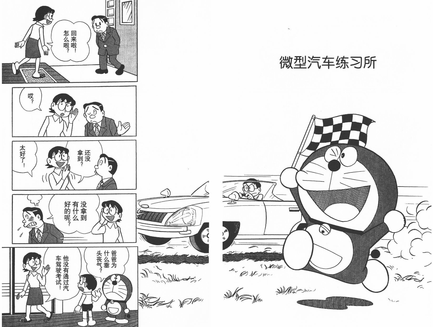 机器猫韩漫全集-第14卷无删减无遮挡章节图片 
