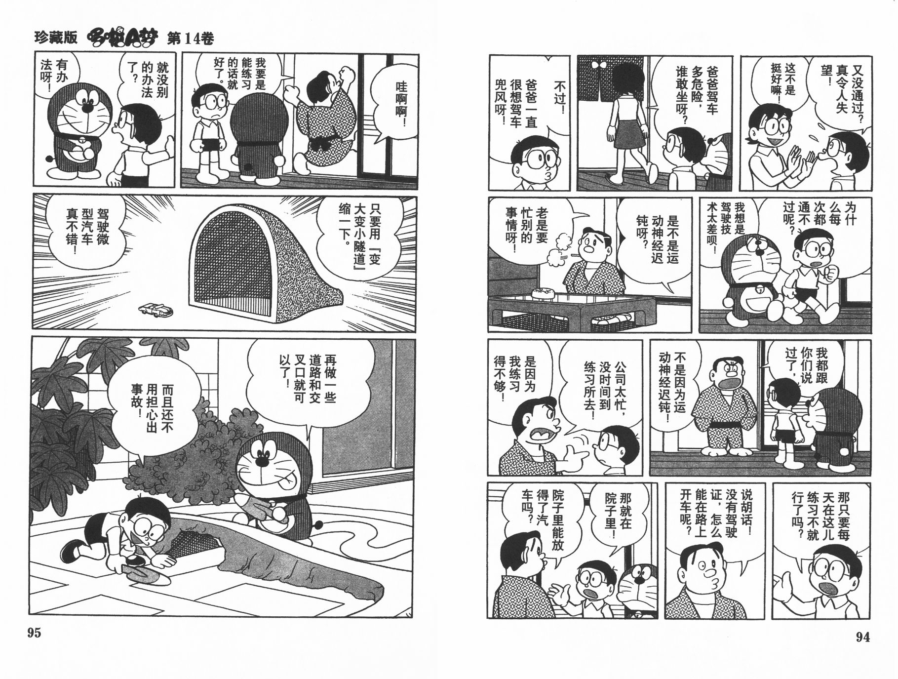 机器猫韩漫全集-第14卷无删减无遮挡章节图片 