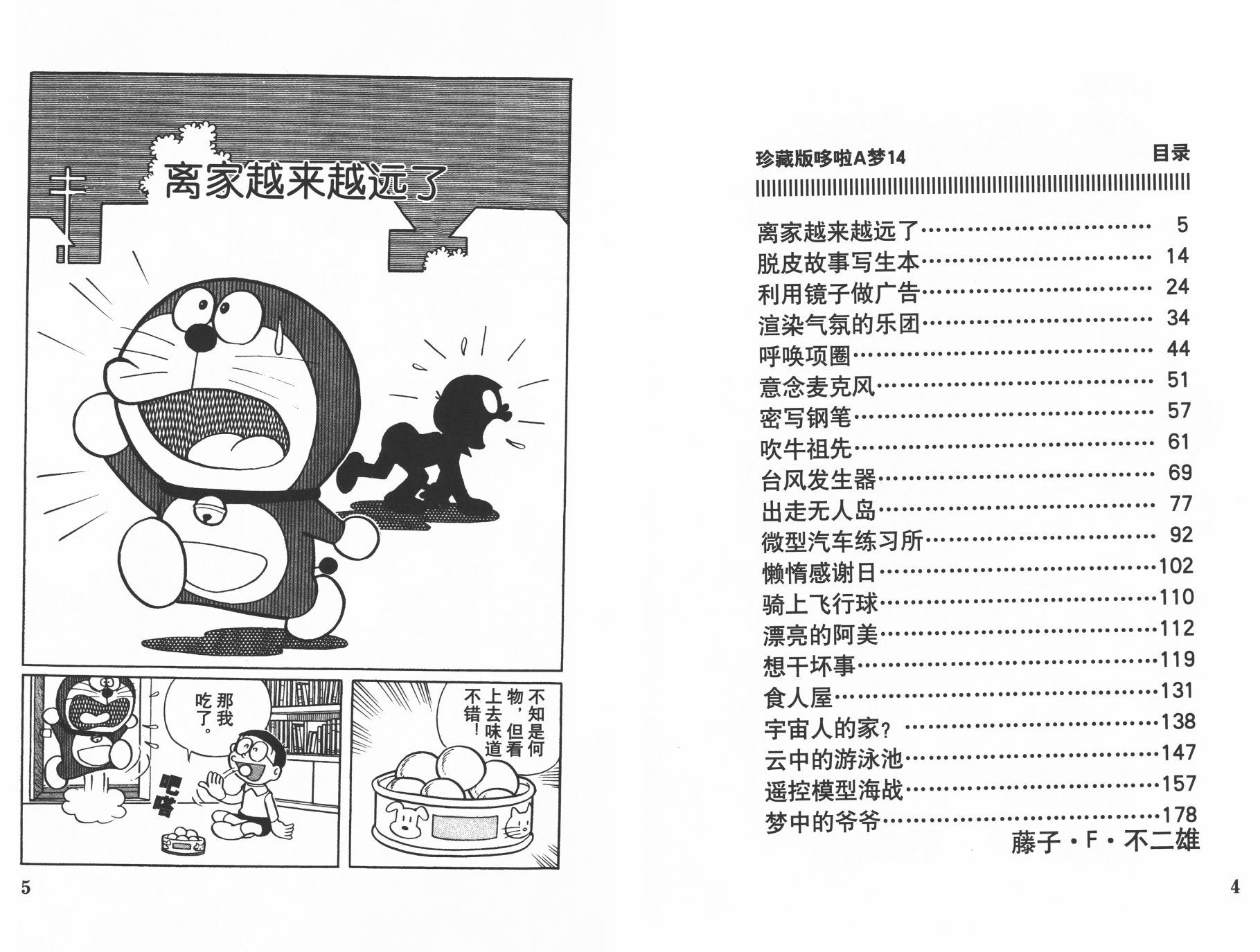 机器猫韩漫全集-第14卷无删减无遮挡章节图片 