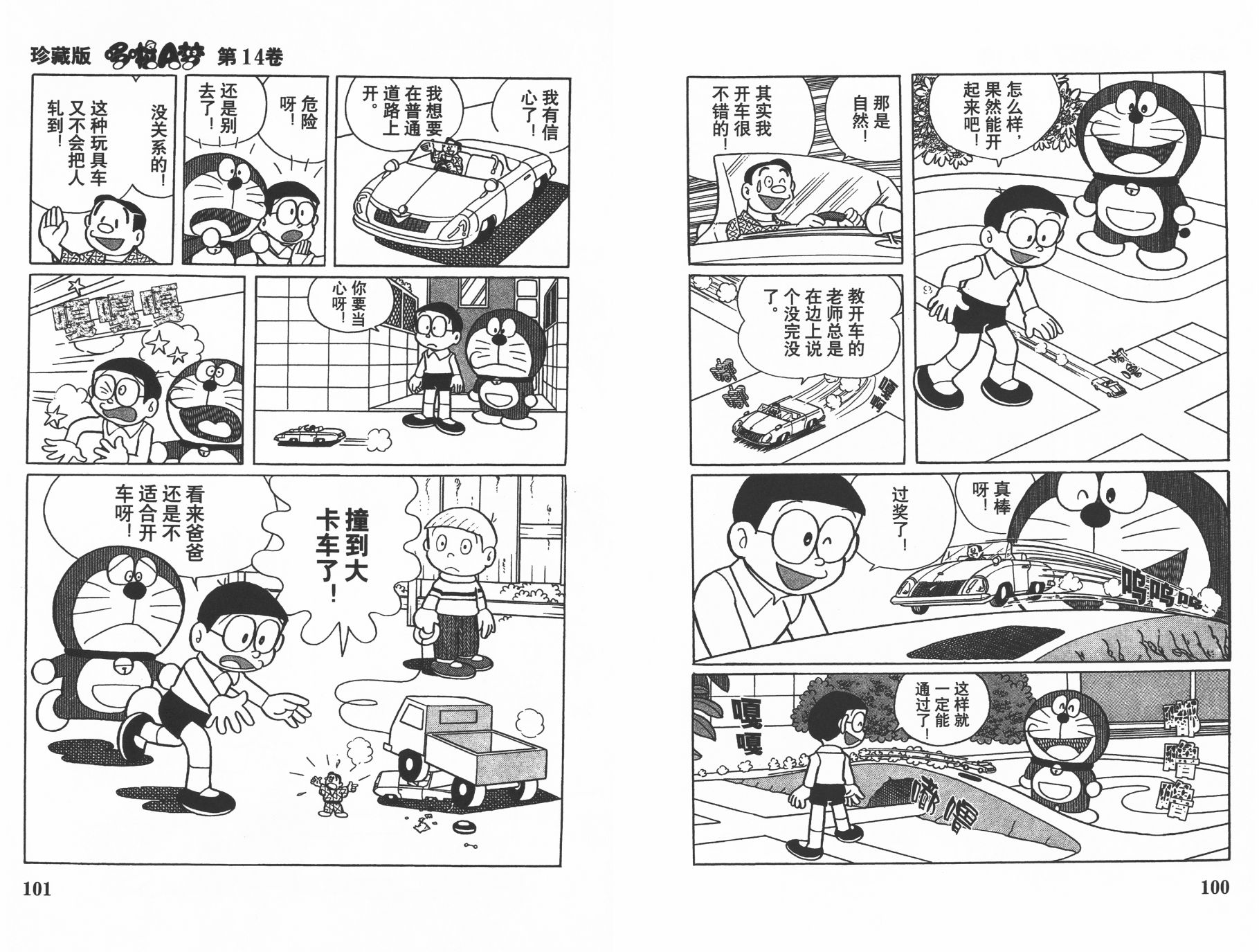 机器猫韩漫全集-第14卷无删减无遮挡章节图片 
