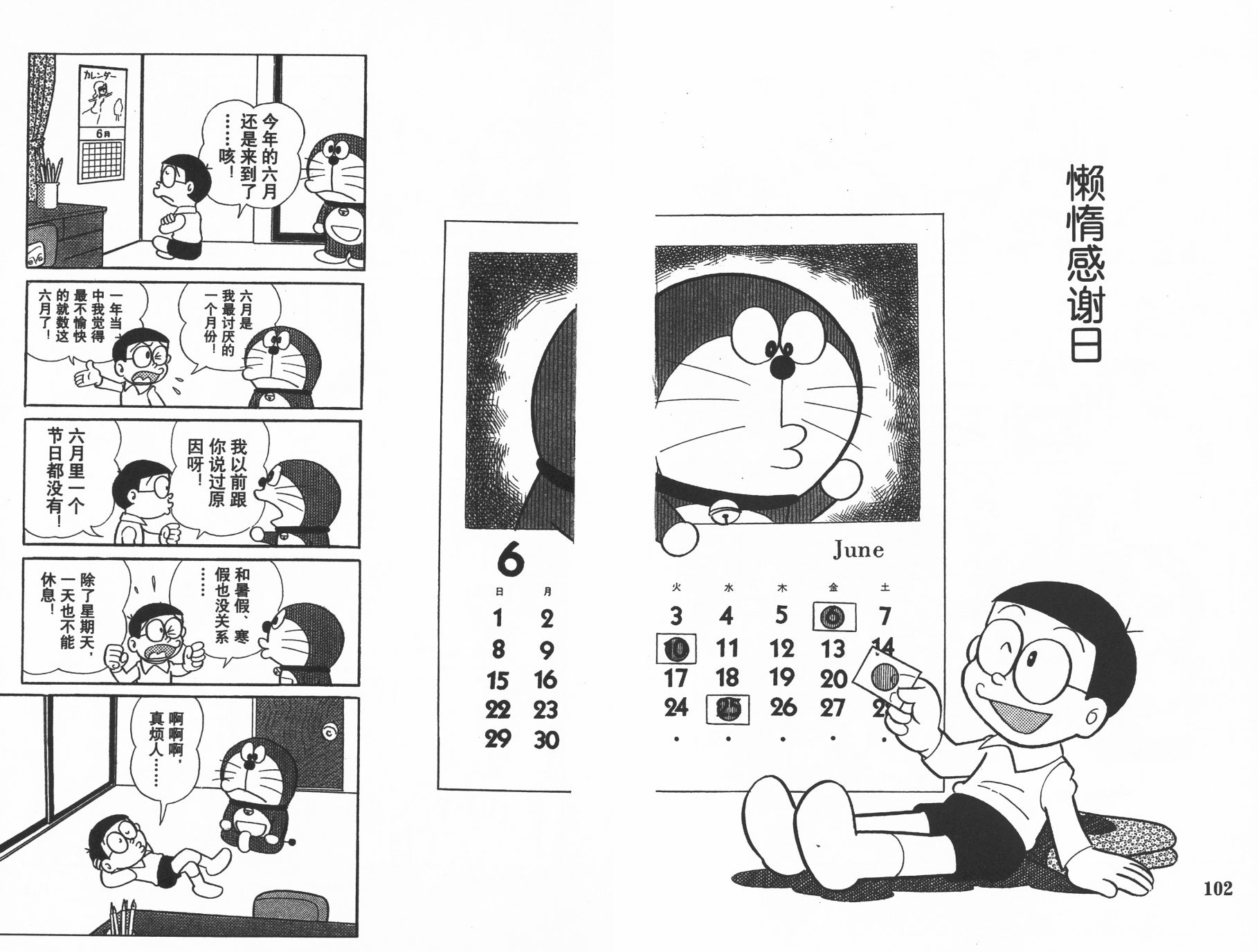 机器猫韩漫全集-第14卷无删减无遮挡章节图片 