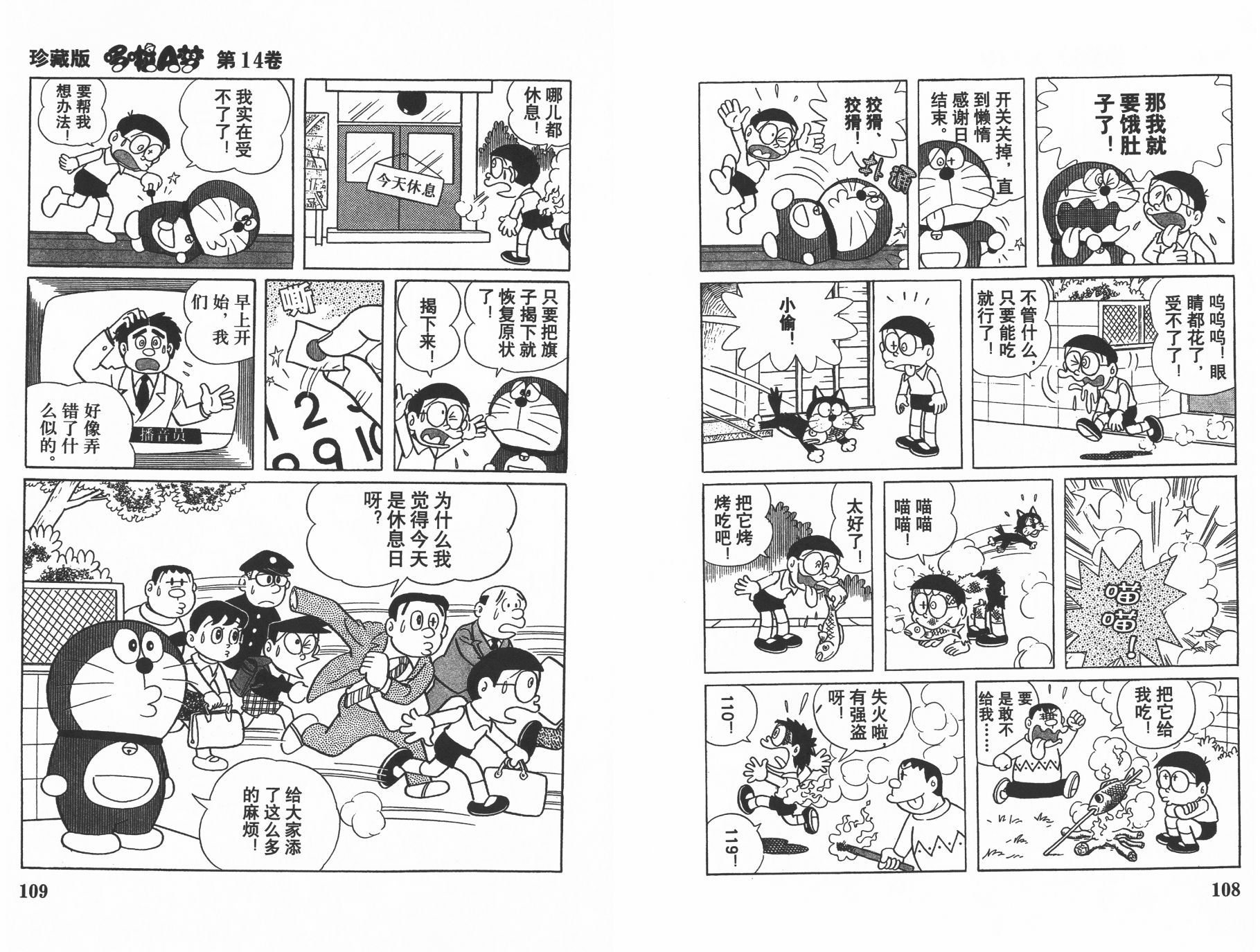 机器猫韩漫全集-第14卷无删减无遮挡章节图片 