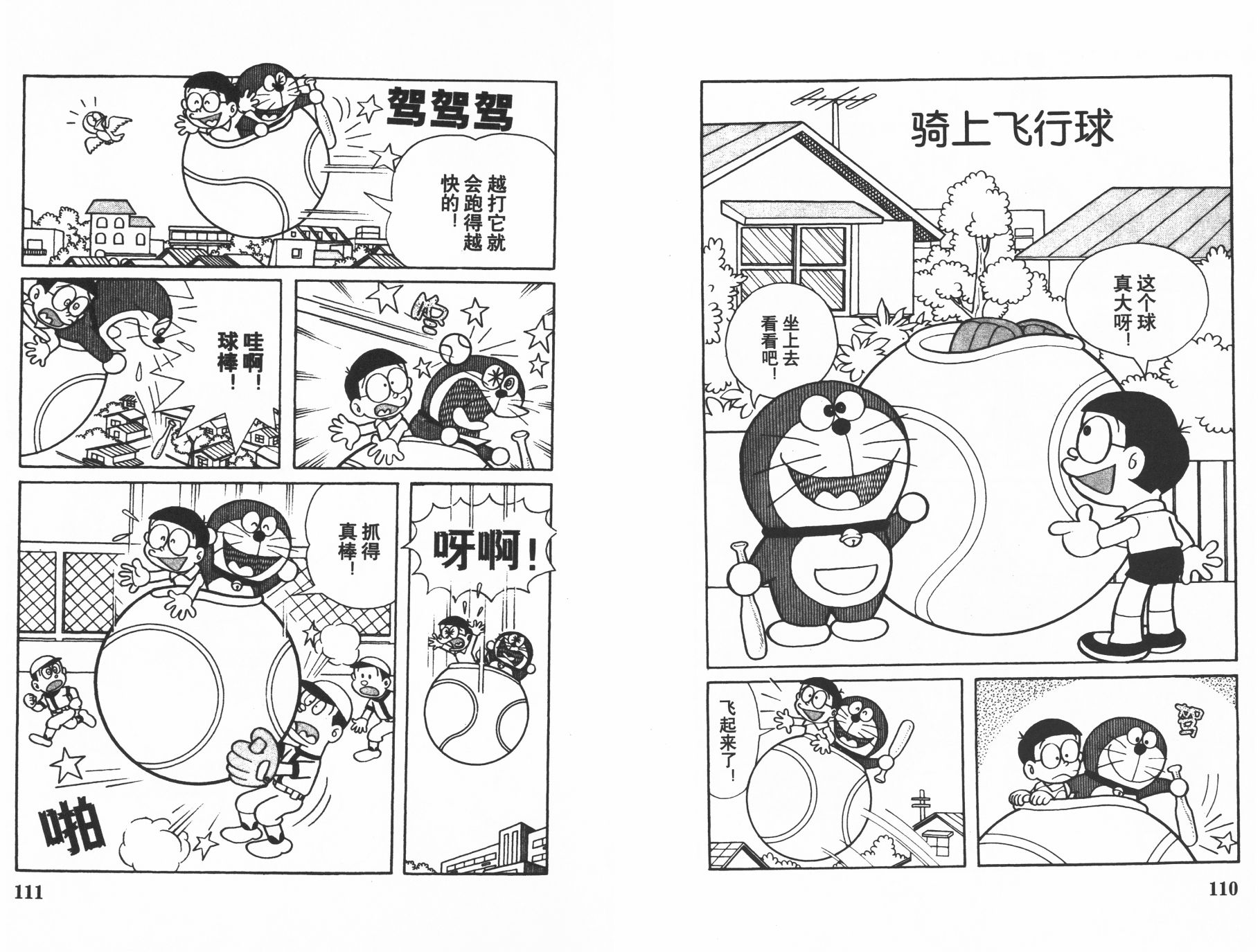 机器猫韩漫全集-第14卷无删减无遮挡章节图片 