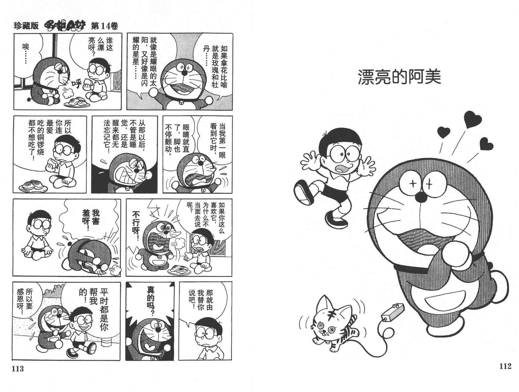 机器猫韩漫全集-第14卷无删减无遮挡章节图片 