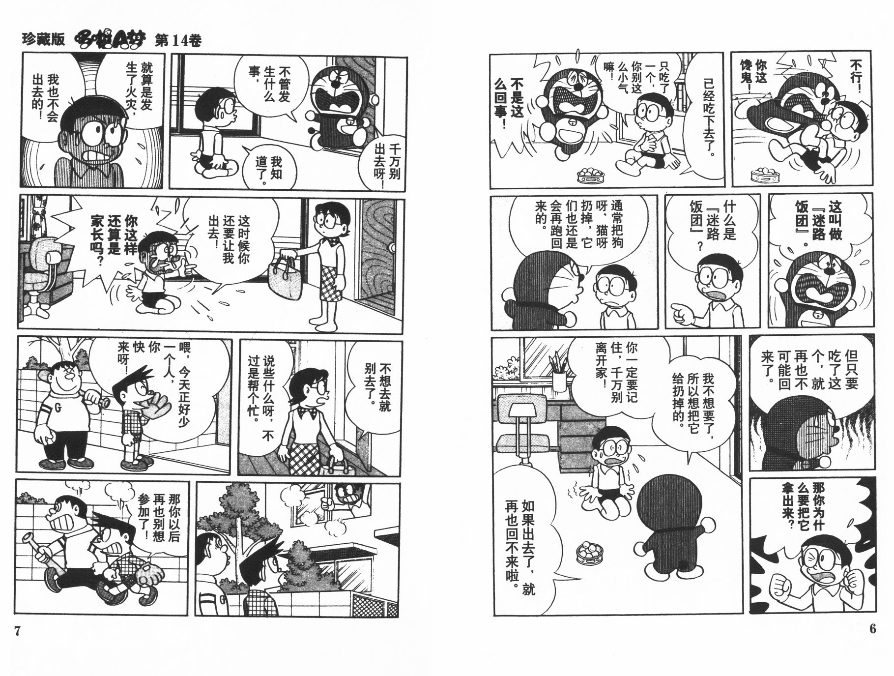 机器猫韩漫全集-第14卷无删减无遮挡章节图片 