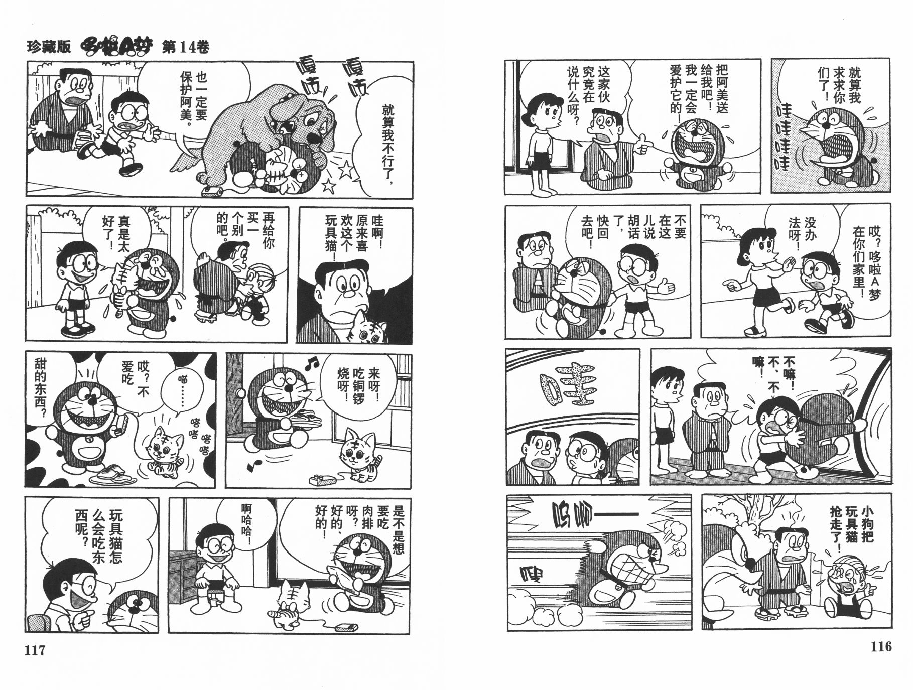 机器猫韩漫全集-第14卷无删减无遮挡章节图片 
