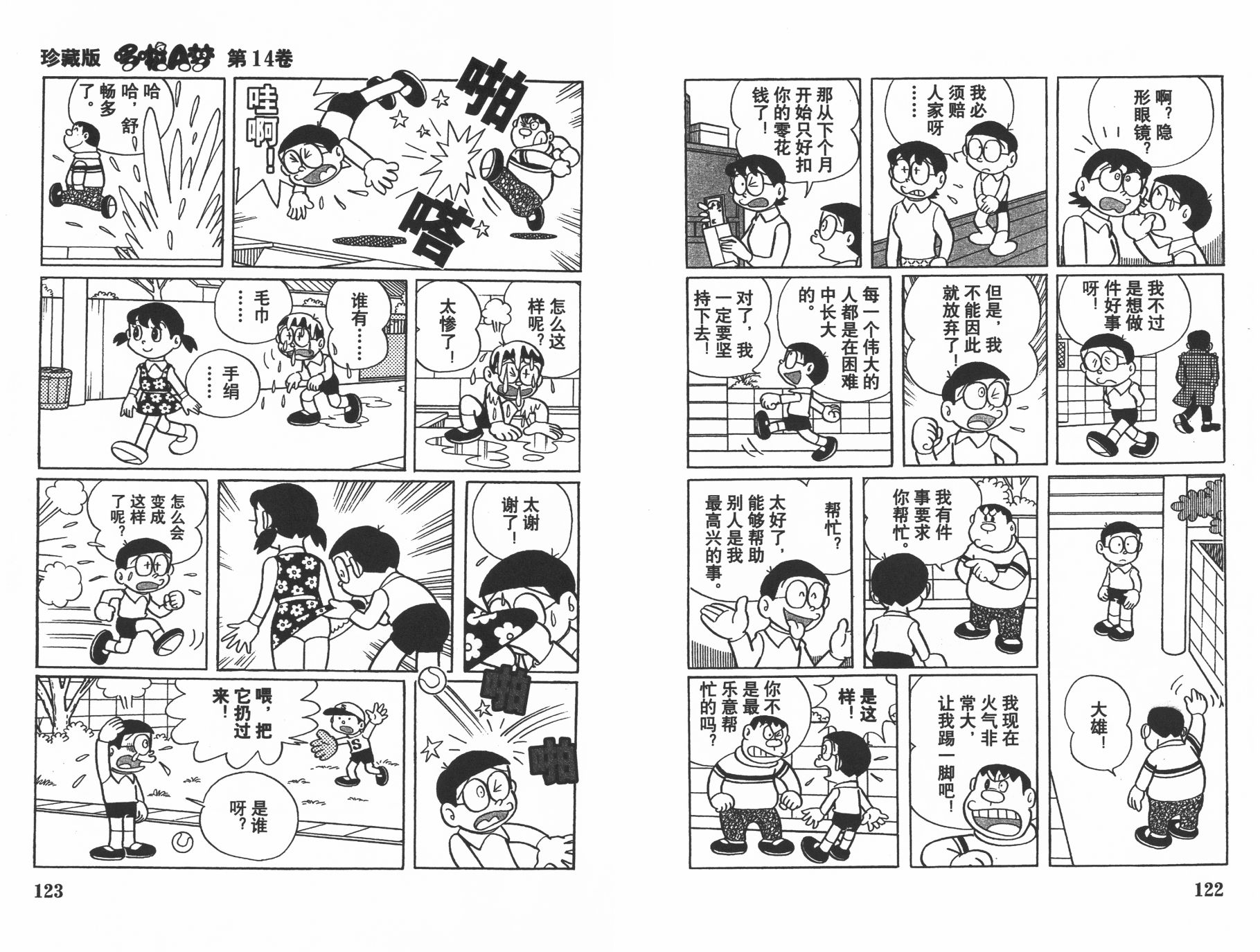机器猫韩漫全集-第14卷无删减无遮挡章节图片 