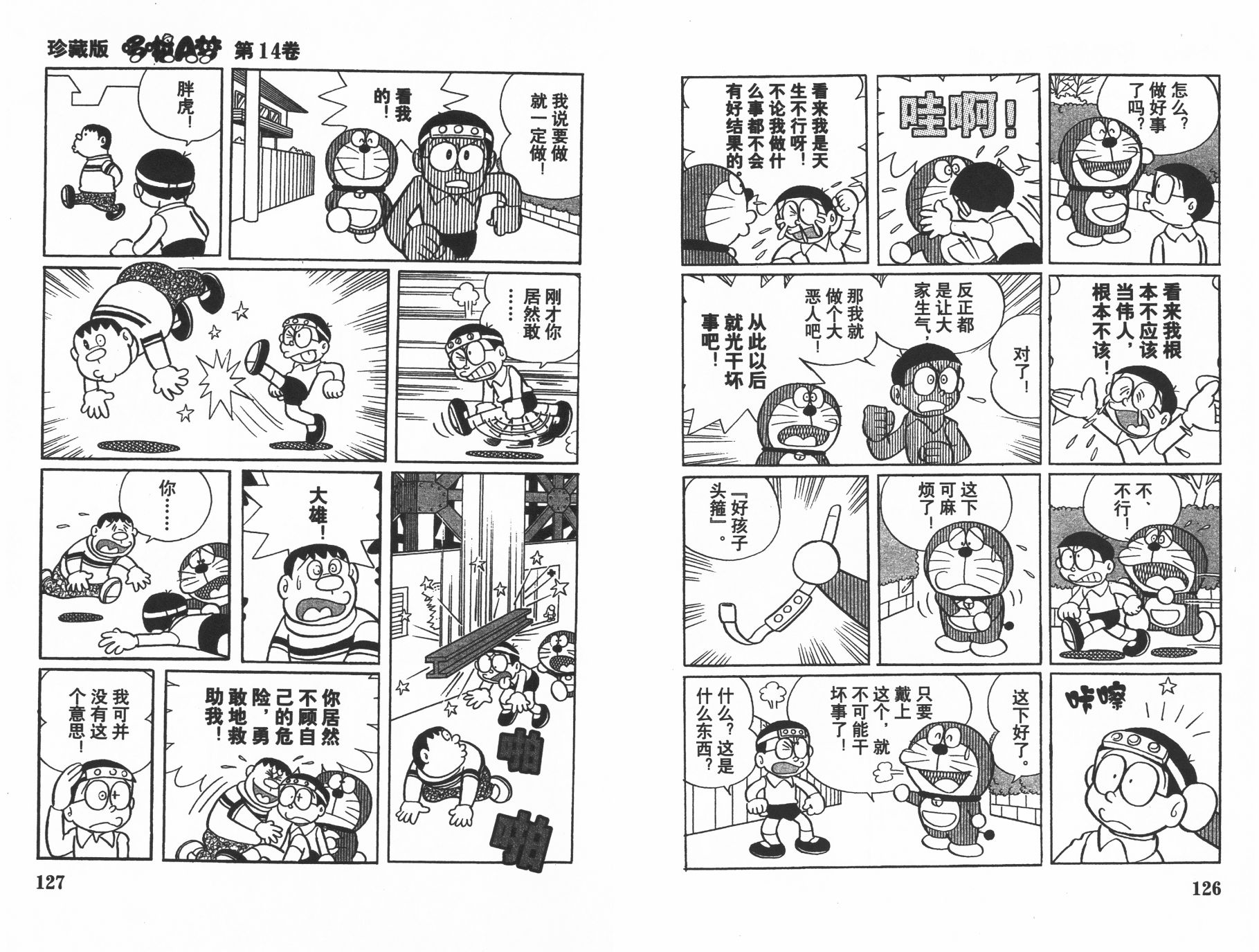 机器猫韩漫全集-第14卷无删减无遮挡章节图片 