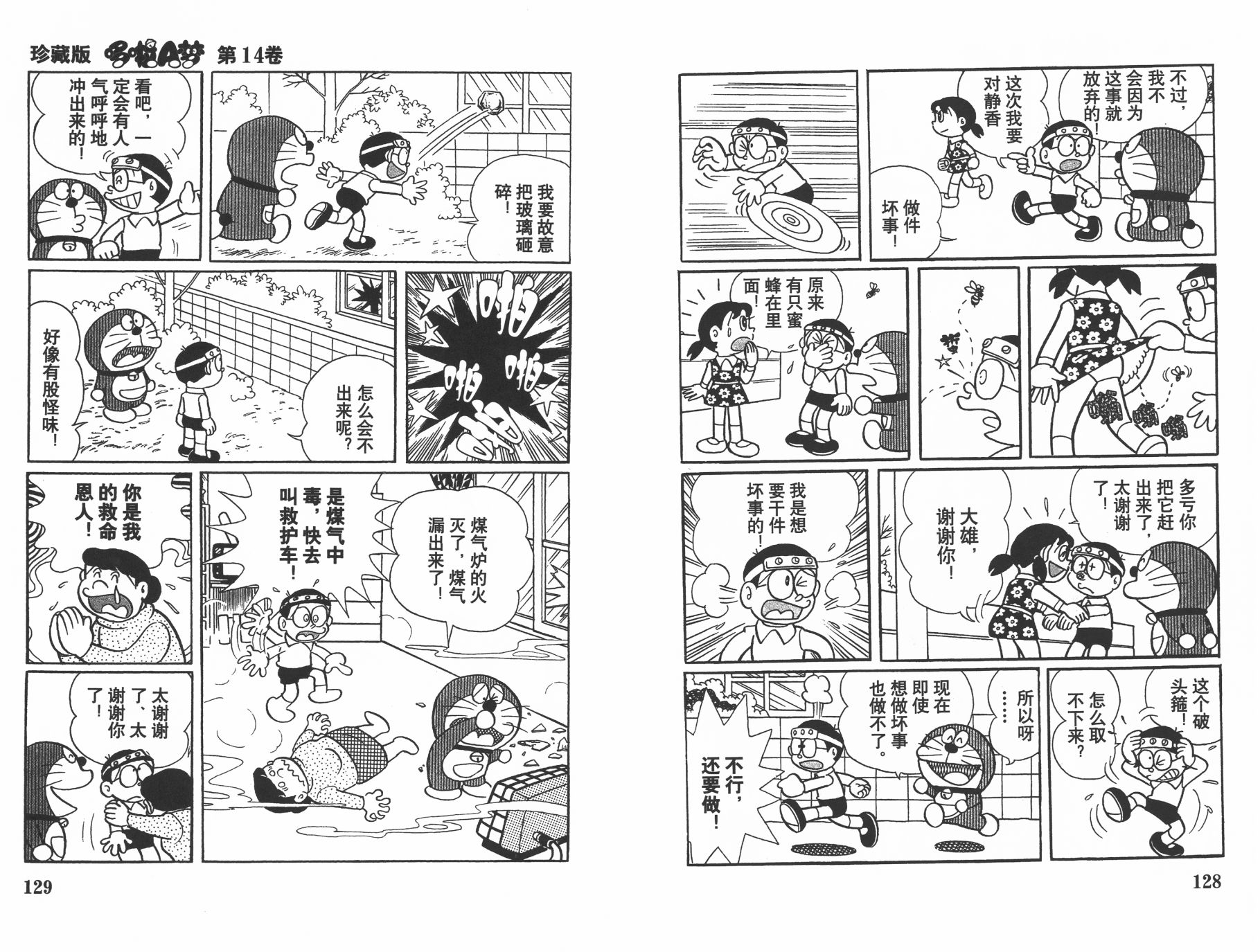机器猫韩漫全集-第14卷无删减无遮挡章节图片 