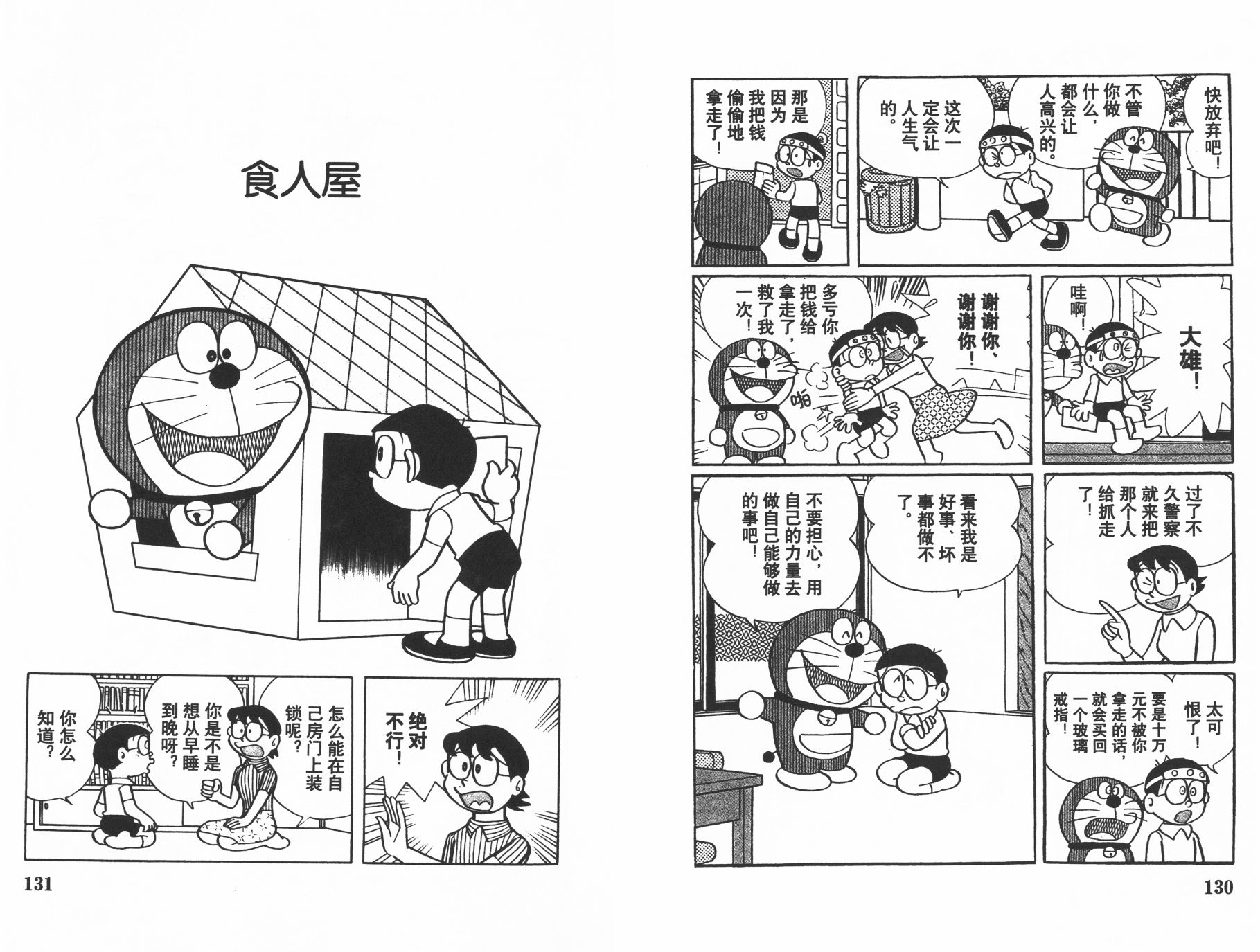 机器猫韩漫全集-第14卷无删减无遮挡章节图片 