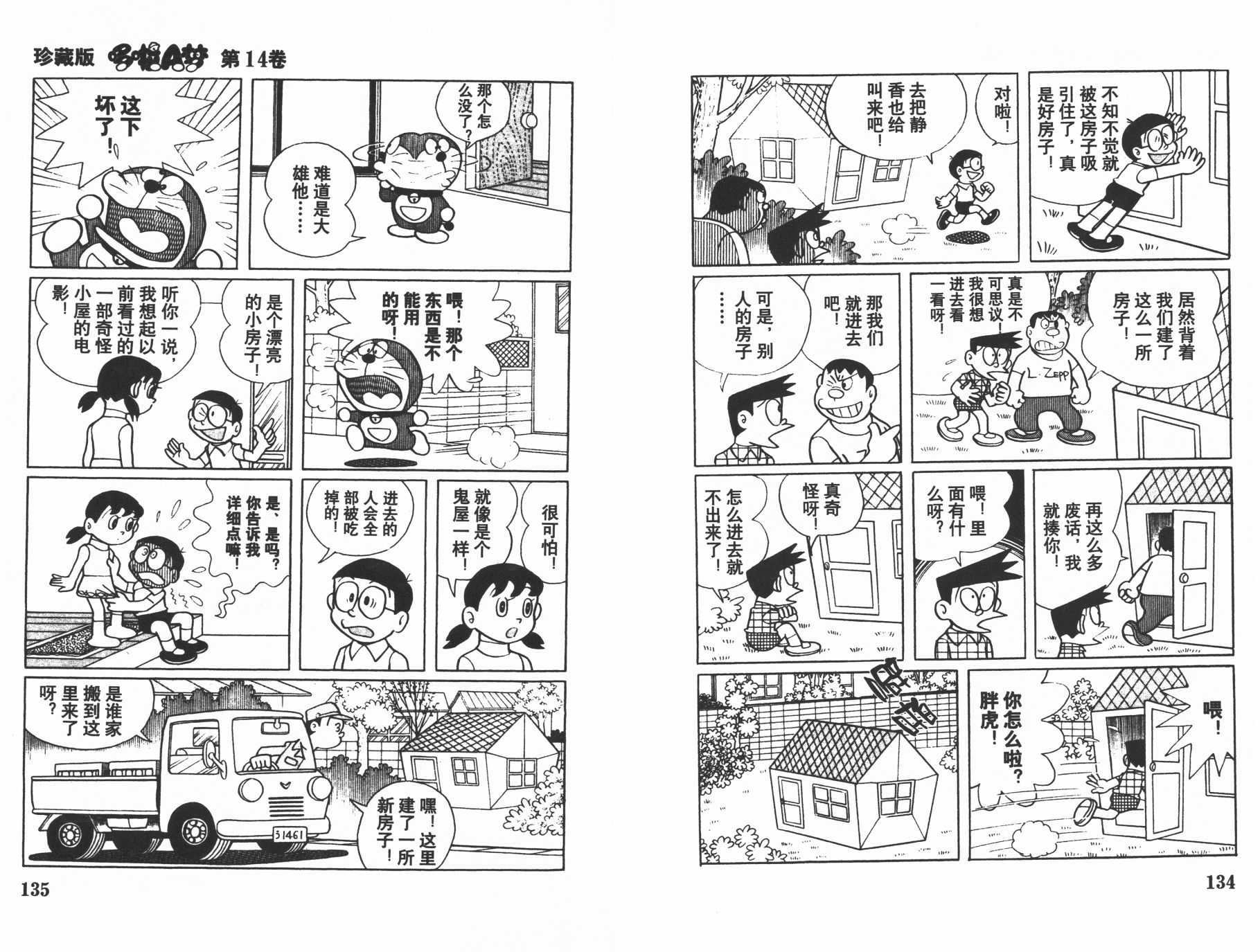 机器猫韩漫全集-第14卷无删减无遮挡章节图片 