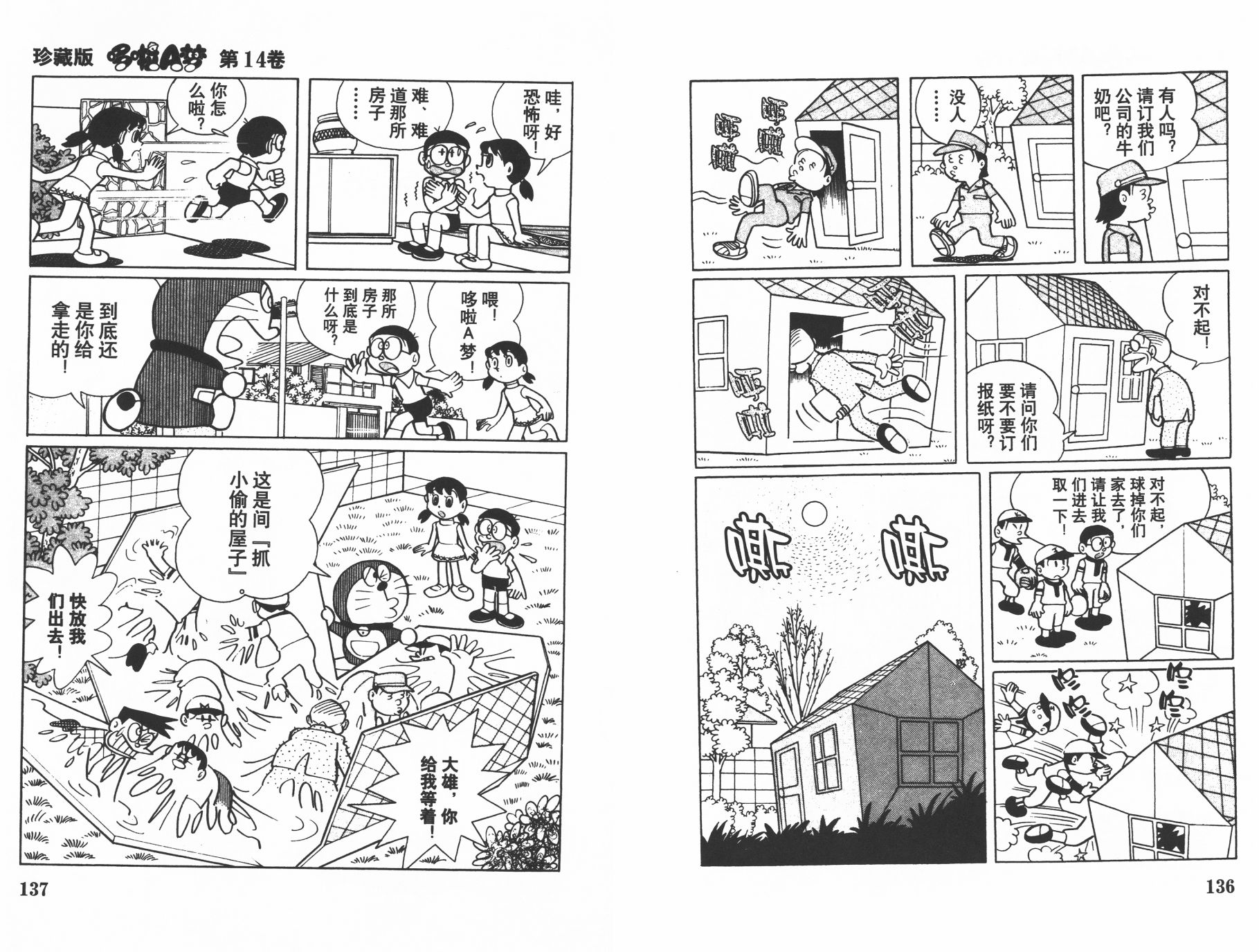 机器猫韩漫全集-第14卷无删减无遮挡章节图片 