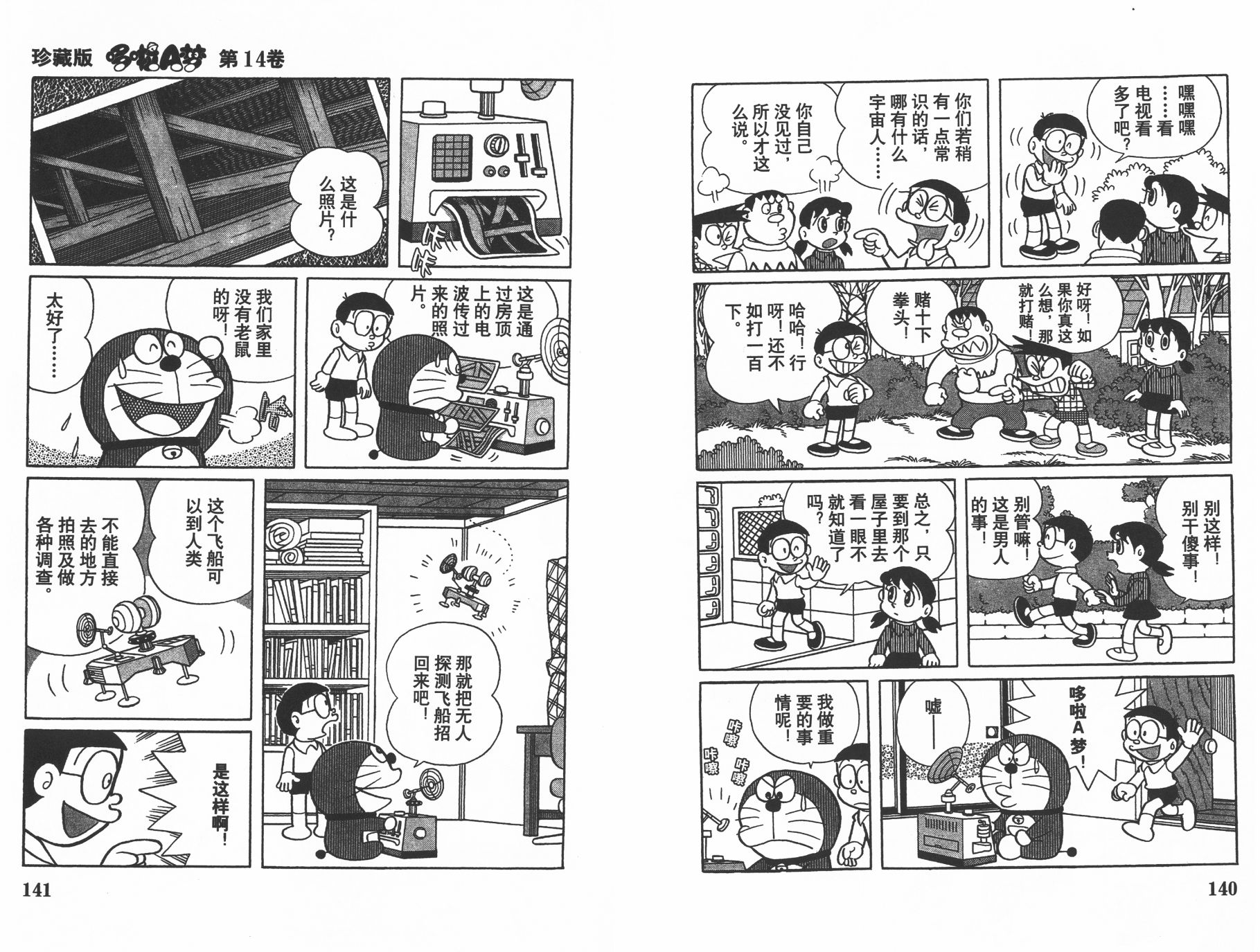 机器猫韩漫全集-第14卷无删减无遮挡章节图片 