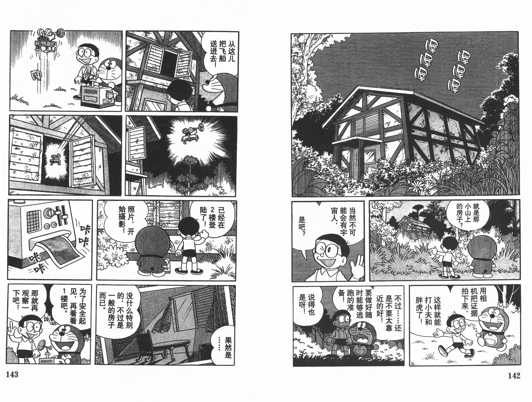 机器猫韩漫全集-第14卷无删减无遮挡章节图片 