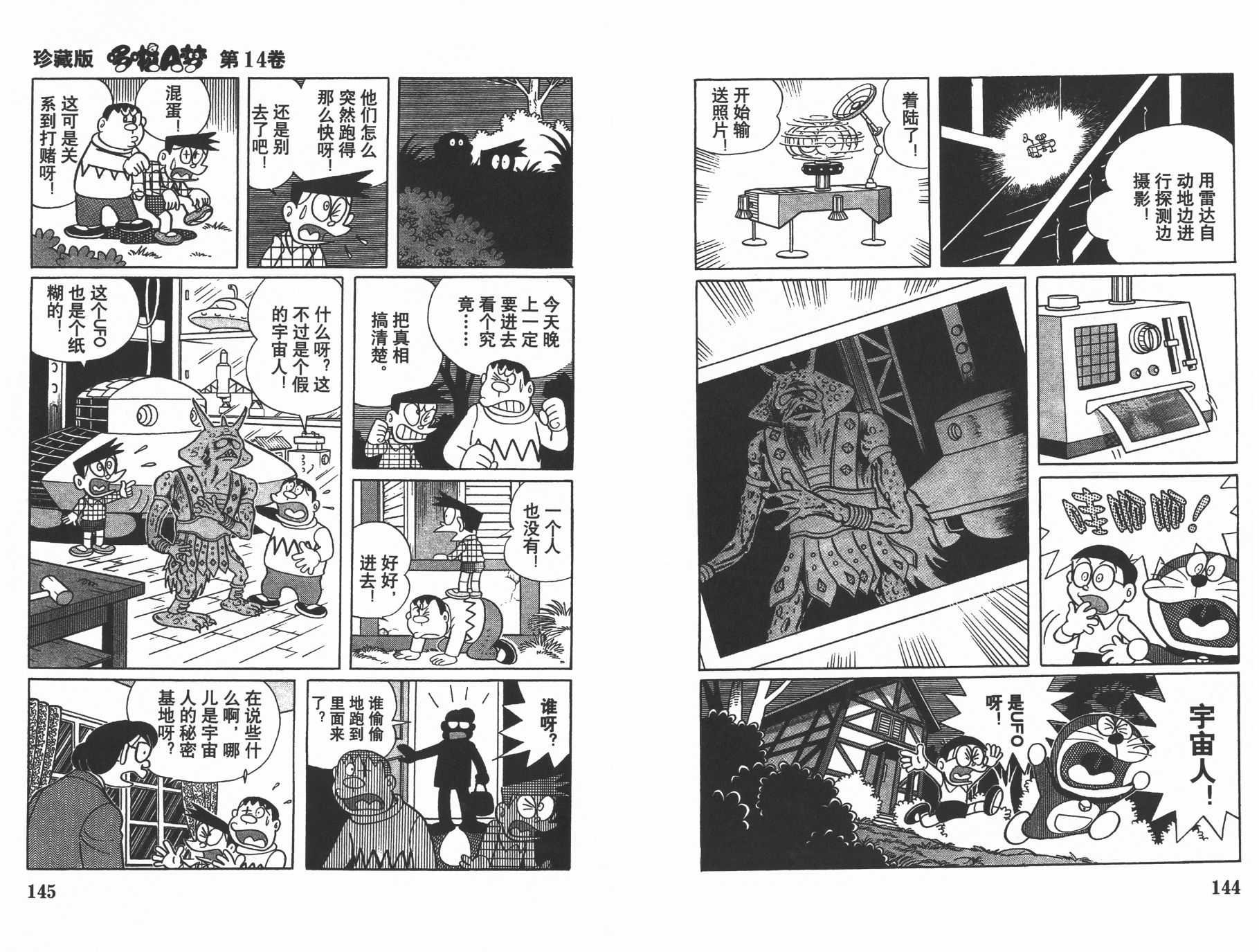 机器猫韩漫全集-第14卷无删减无遮挡章节图片 