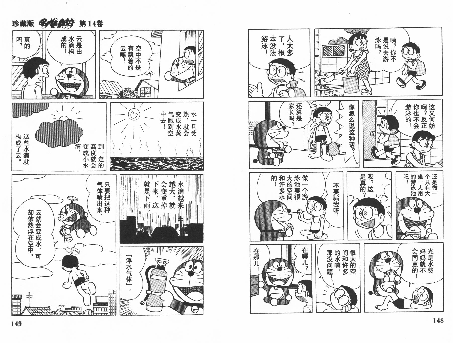 机器猫韩漫全集-第14卷无删减无遮挡章节图片 