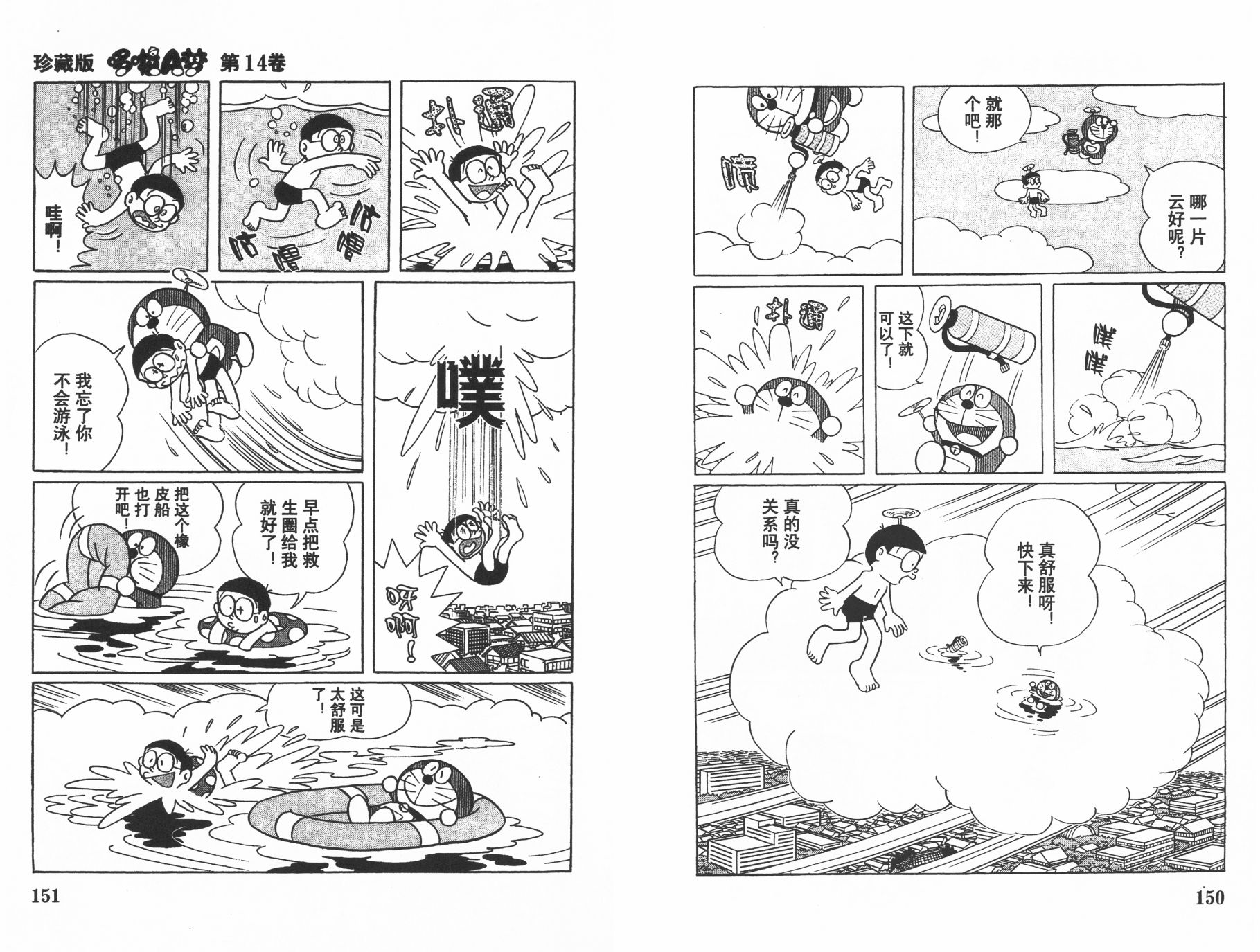 机器猫韩漫全集-第14卷无删减无遮挡章节图片 