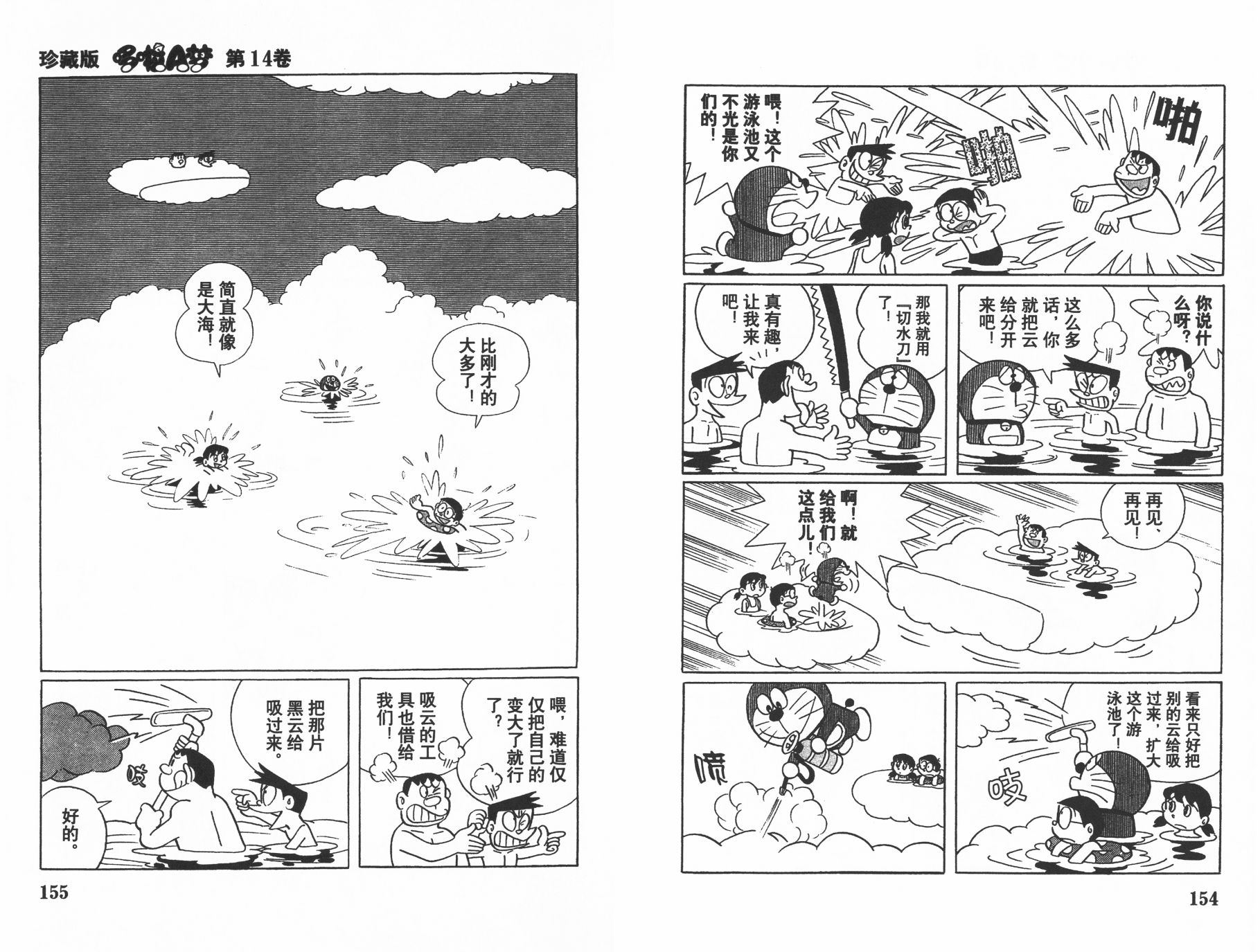 机器猫韩漫全集-第14卷无删减无遮挡章节图片 
