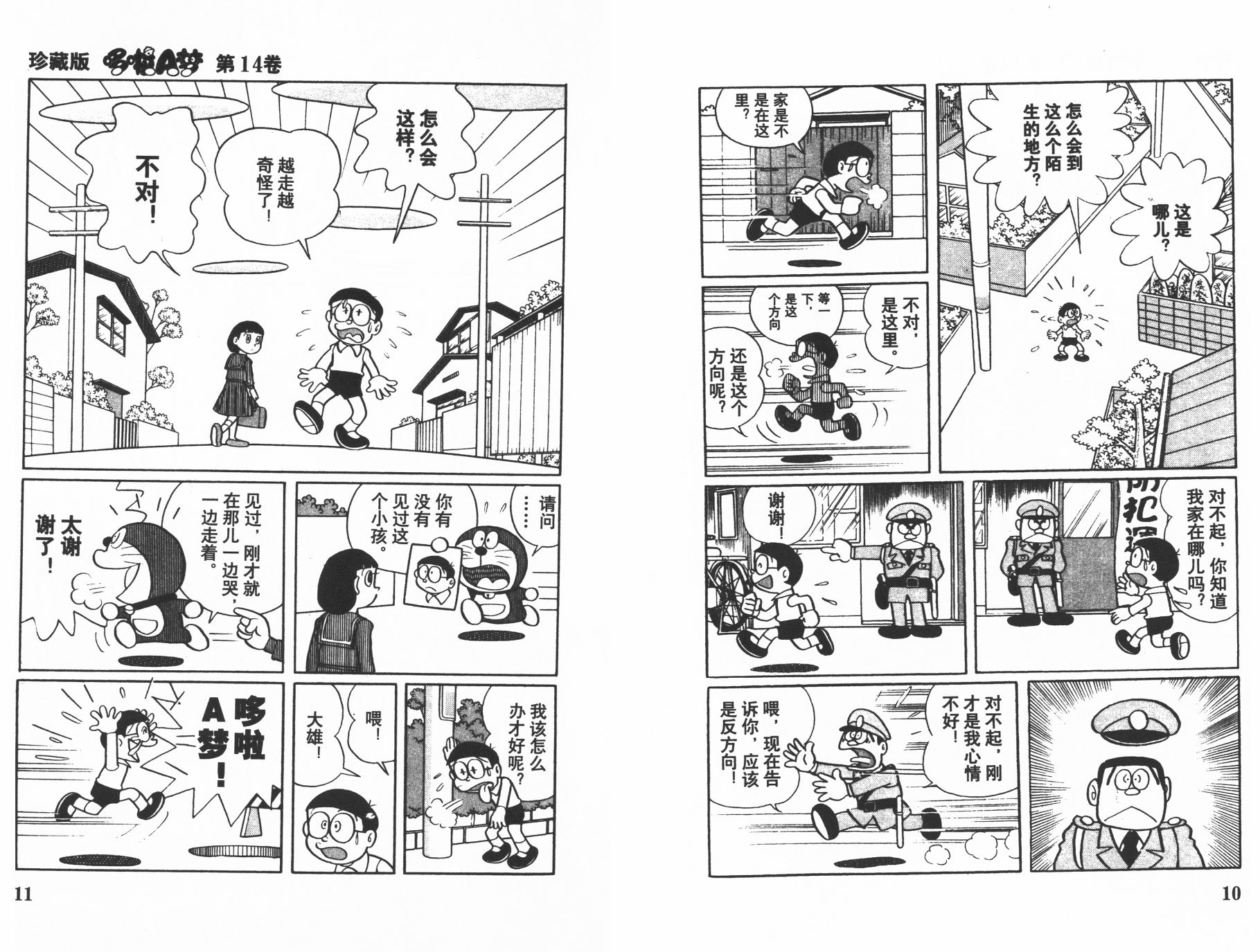 机器猫韩漫全集-第14卷无删减无遮挡章节图片 