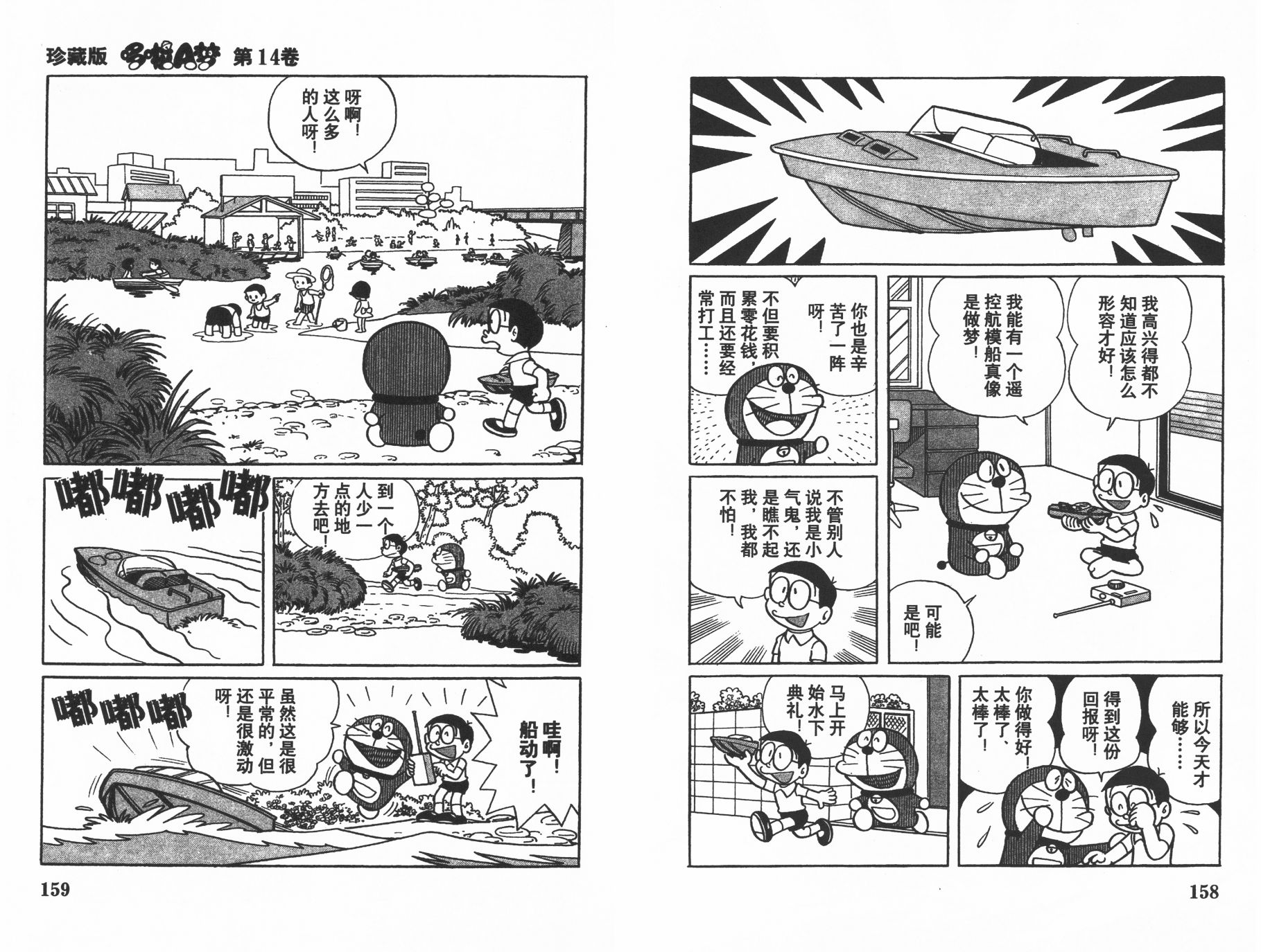 机器猫韩漫全集-第14卷无删减无遮挡章节图片 