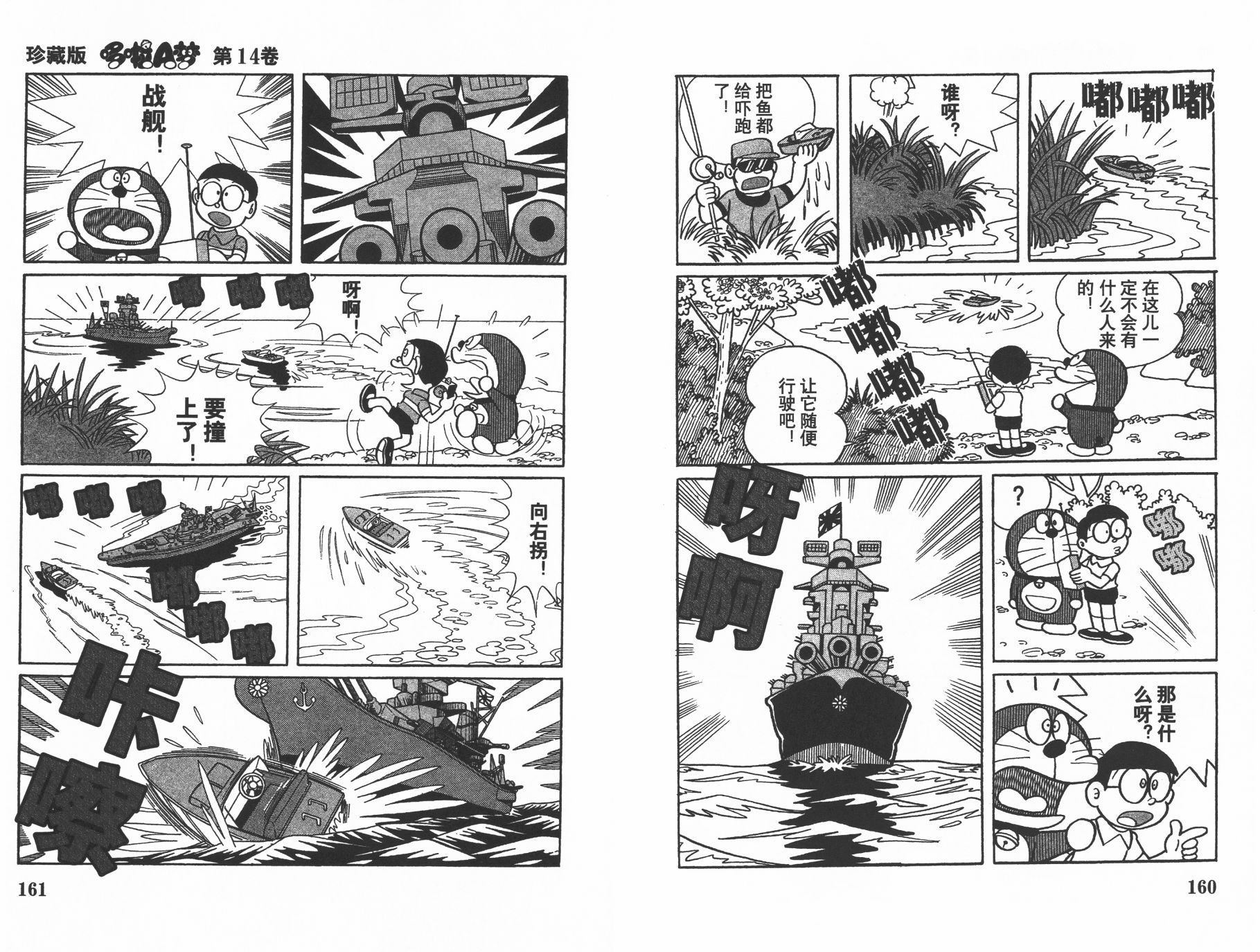 机器猫韩漫全集-第14卷无删减无遮挡章节图片 