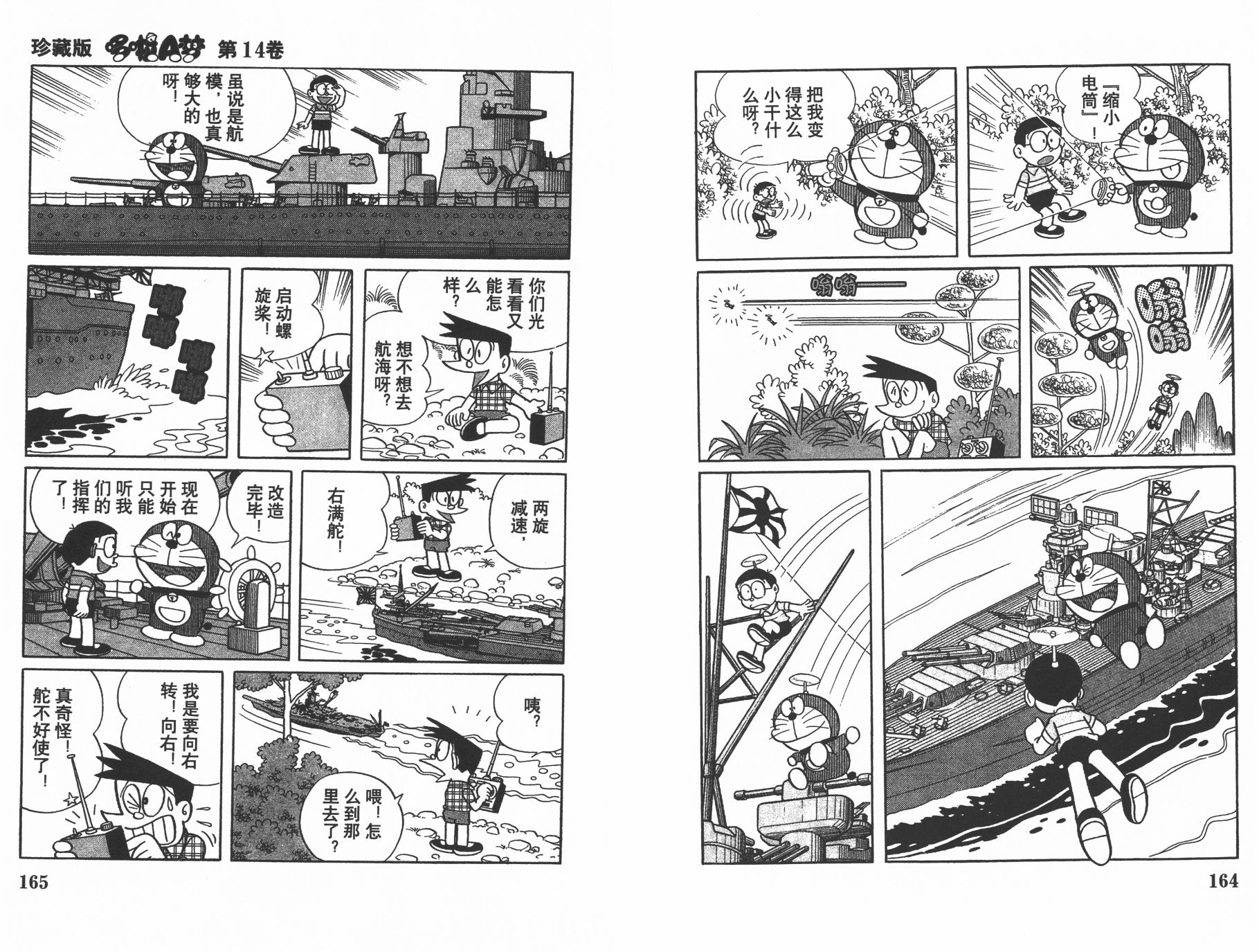 机器猫韩漫全集-第14卷无删减无遮挡章节图片 