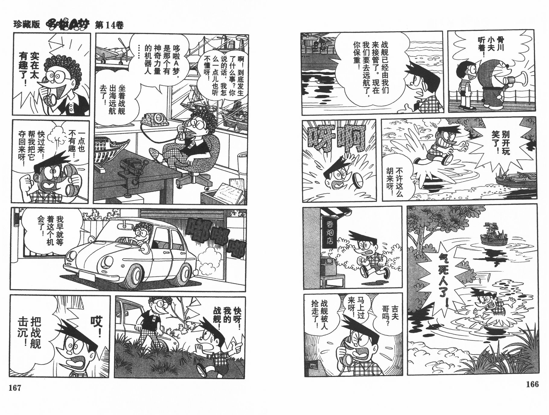 机器猫韩漫全集-第14卷无删减无遮挡章节图片 