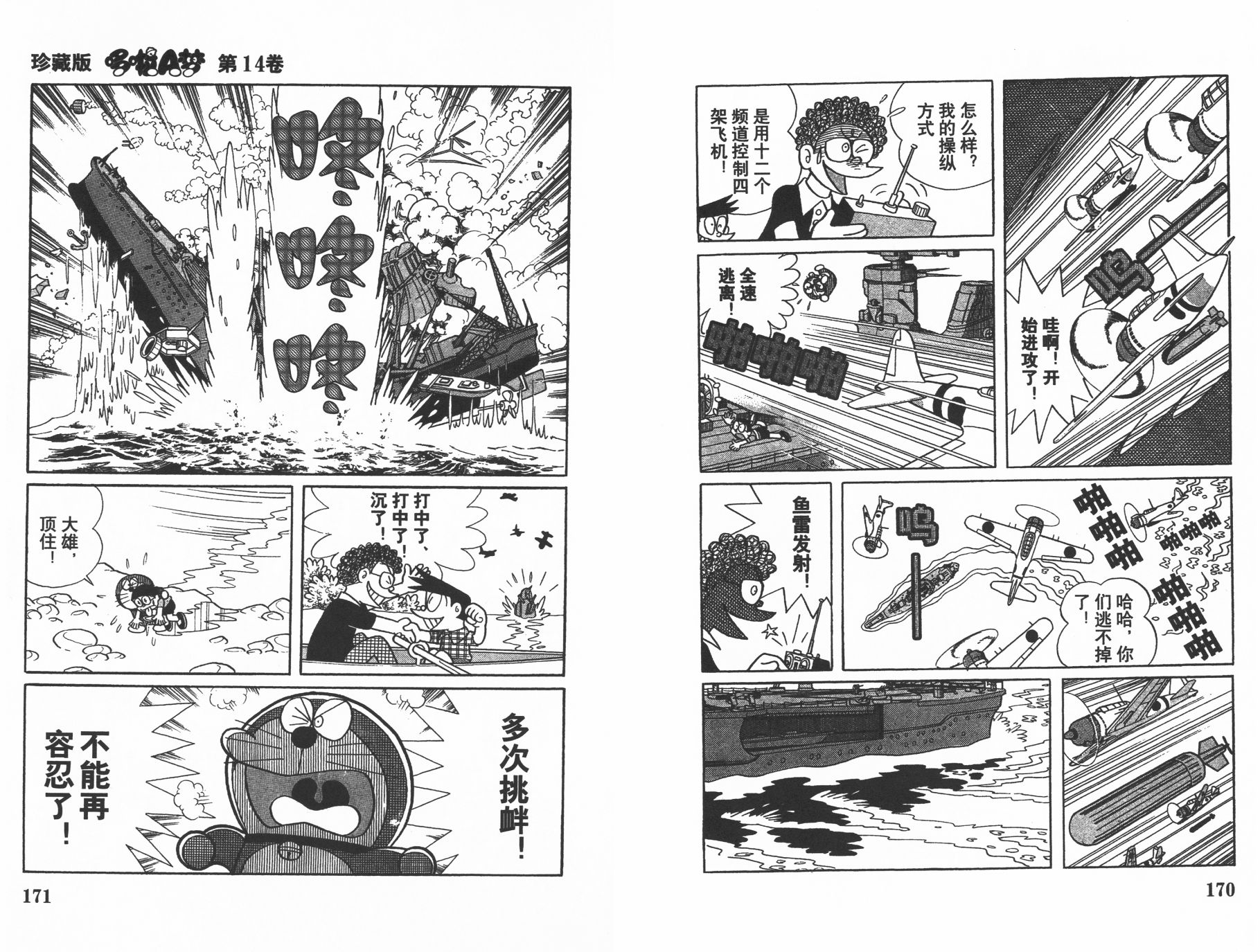 机器猫韩漫全集-第14卷无删减无遮挡章节图片 