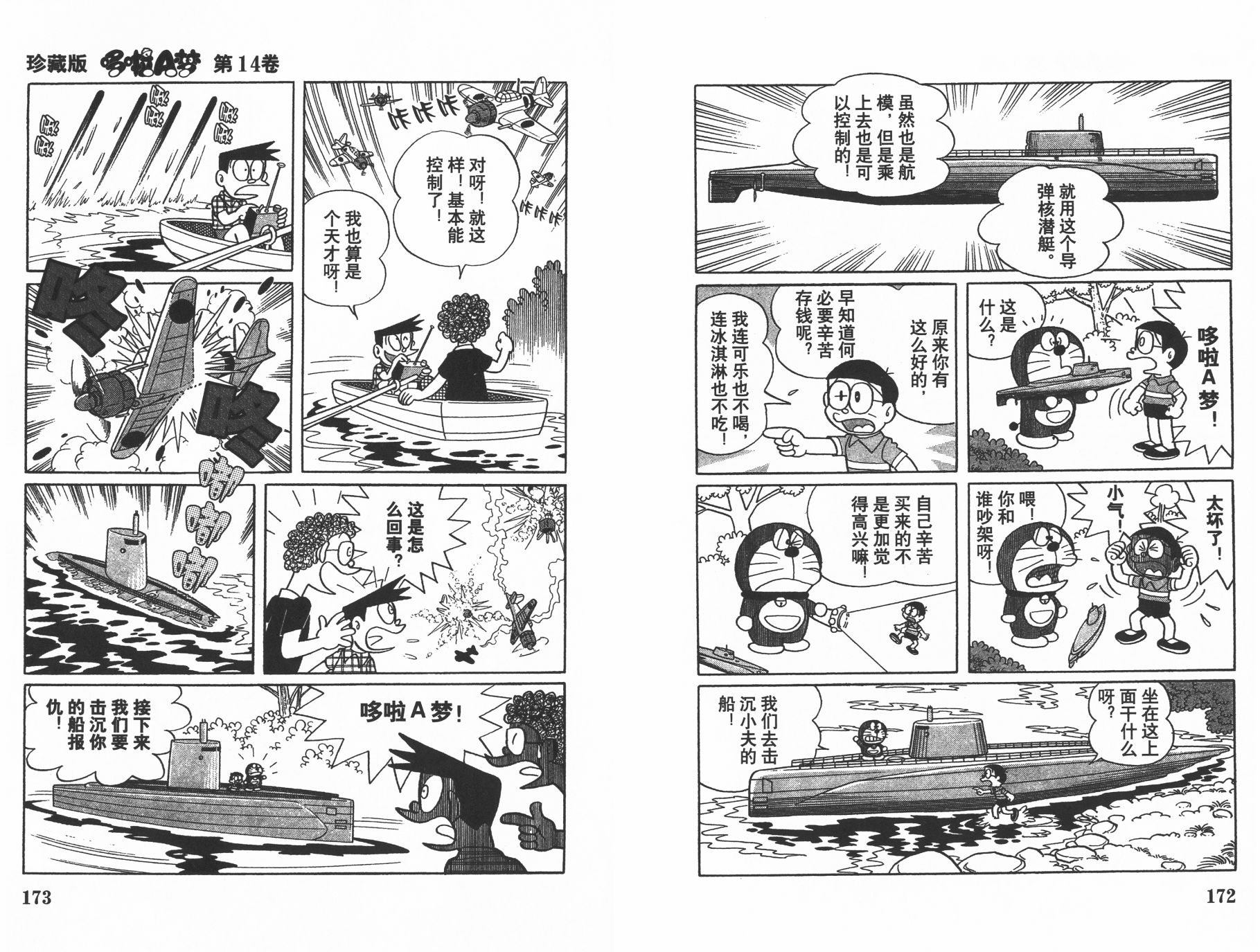 机器猫韩漫全集-第14卷无删减无遮挡章节图片 