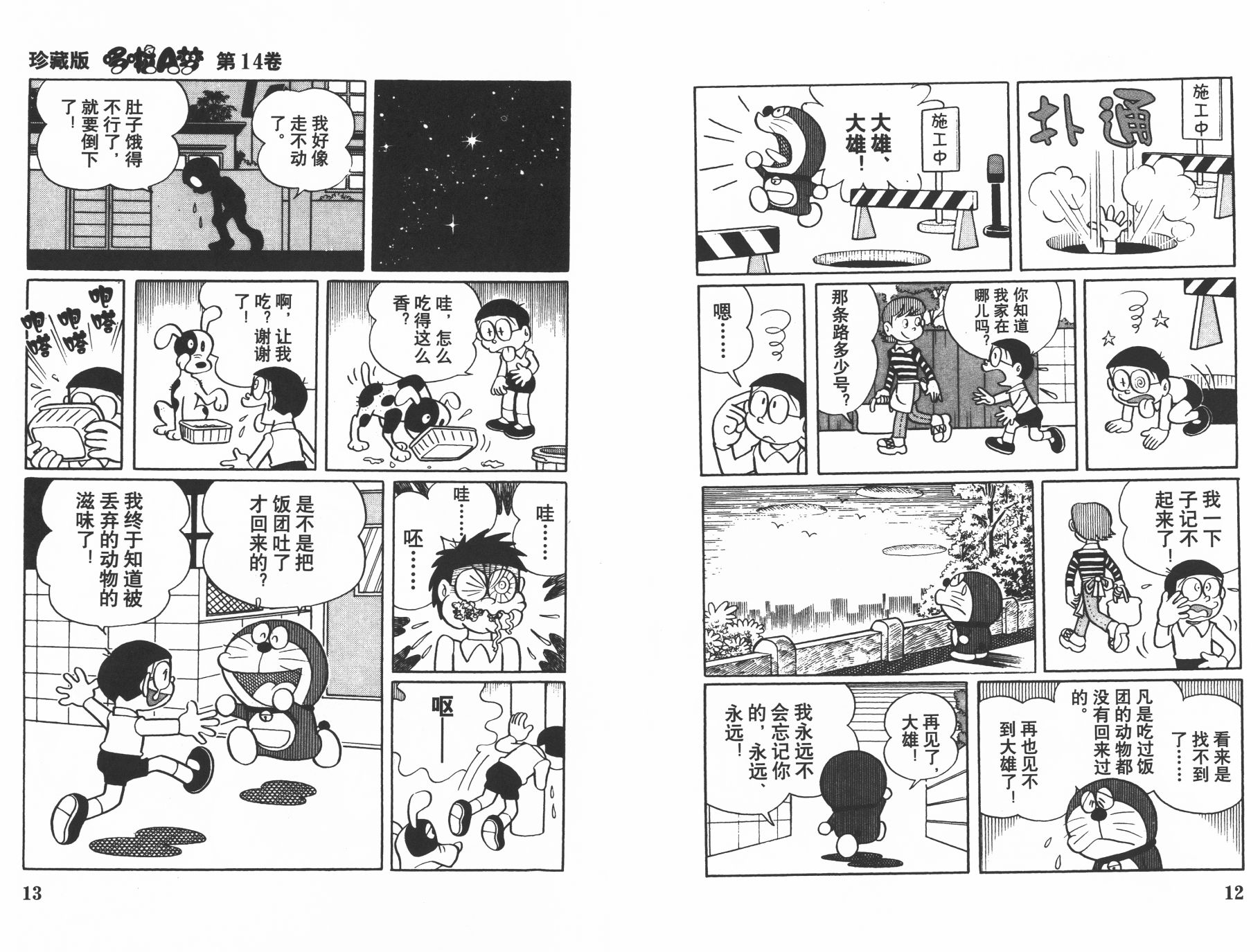 机器猫韩漫全集-第14卷无删减无遮挡章节图片 