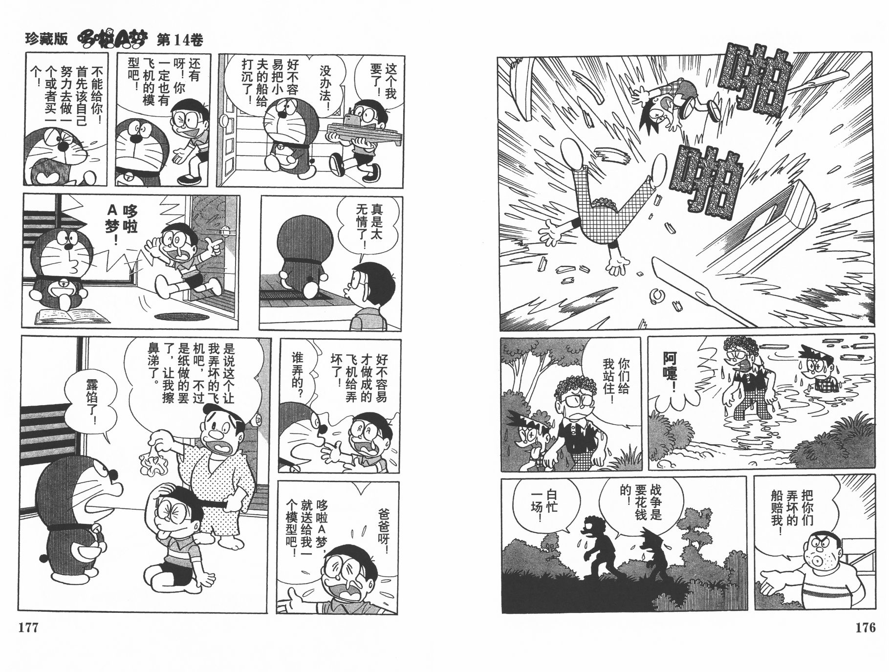 机器猫韩漫全集-第14卷无删减无遮挡章节图片 