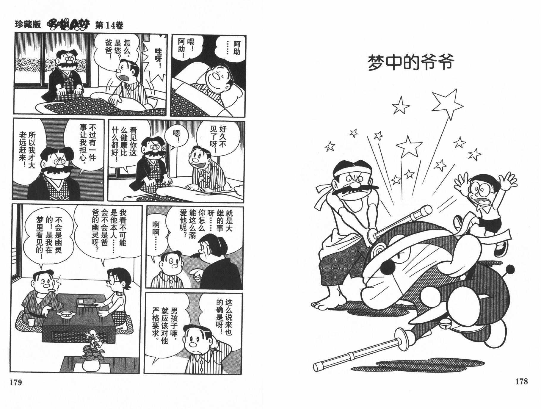 机器猫韩漫全集-第14卷无删减无遮挡章节图片 