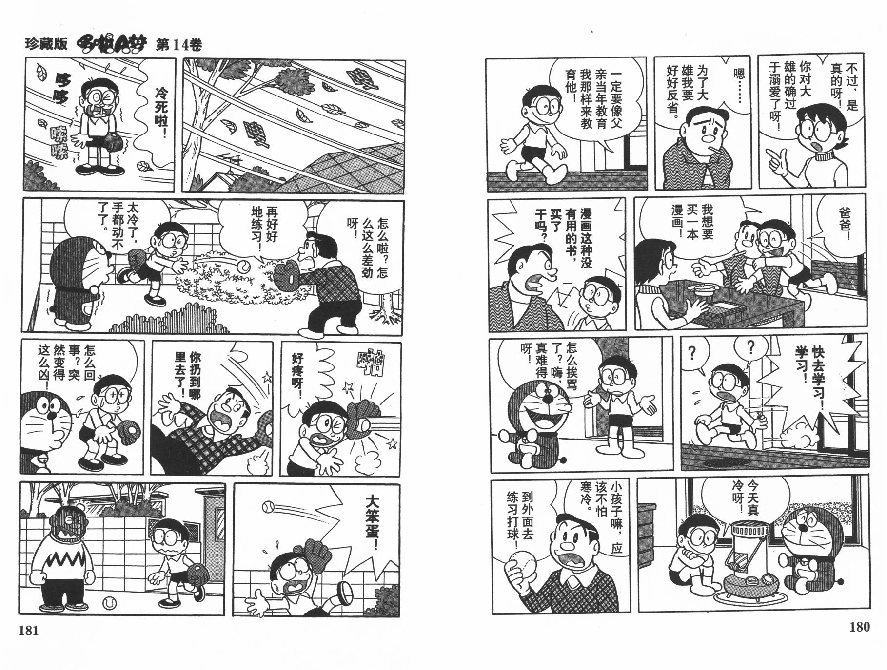 机器猫韩漫全集-第14卷无删减无遮挡章节图片 