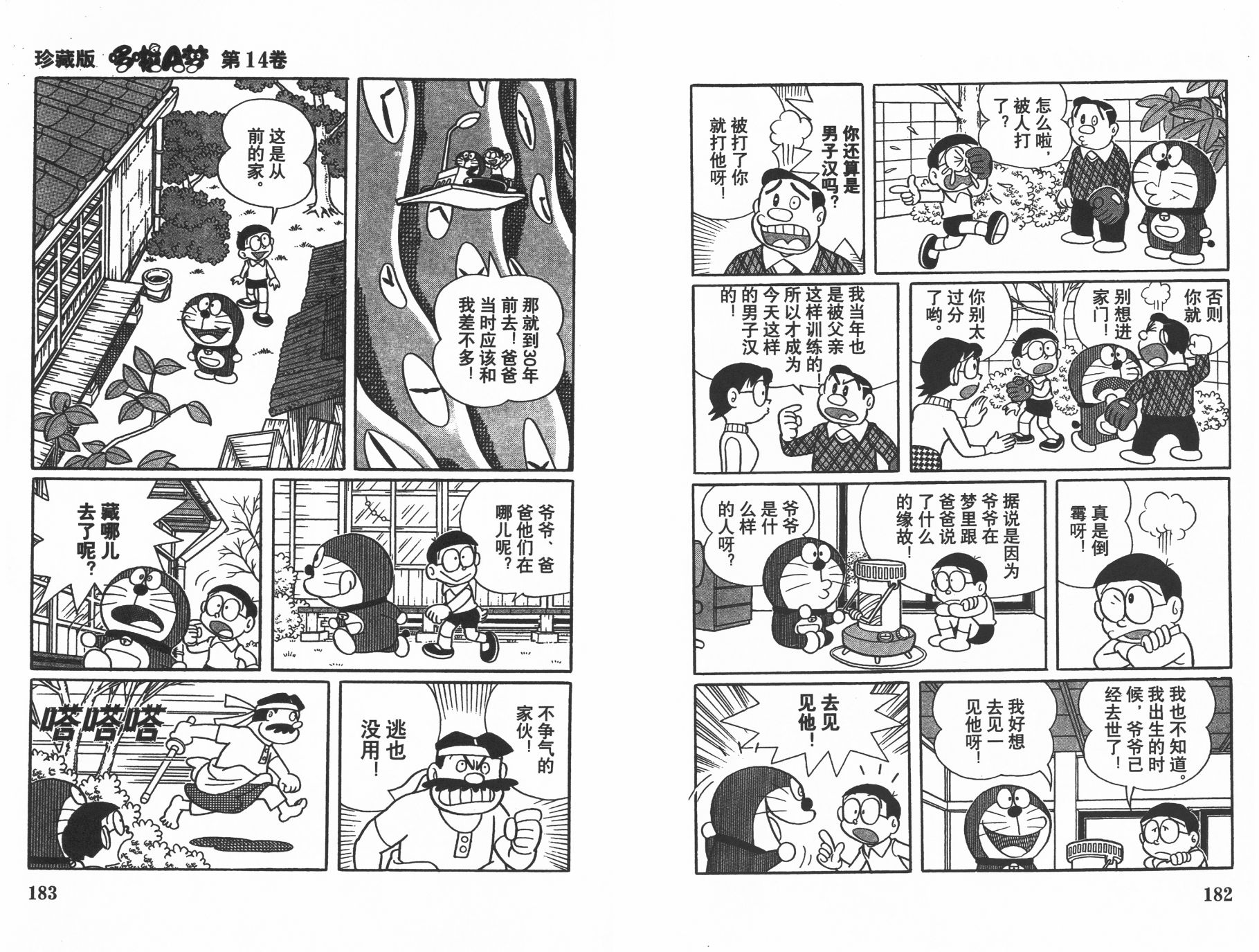 机器猫韩漫全集-第14卷无删减无遮挡章节图片 