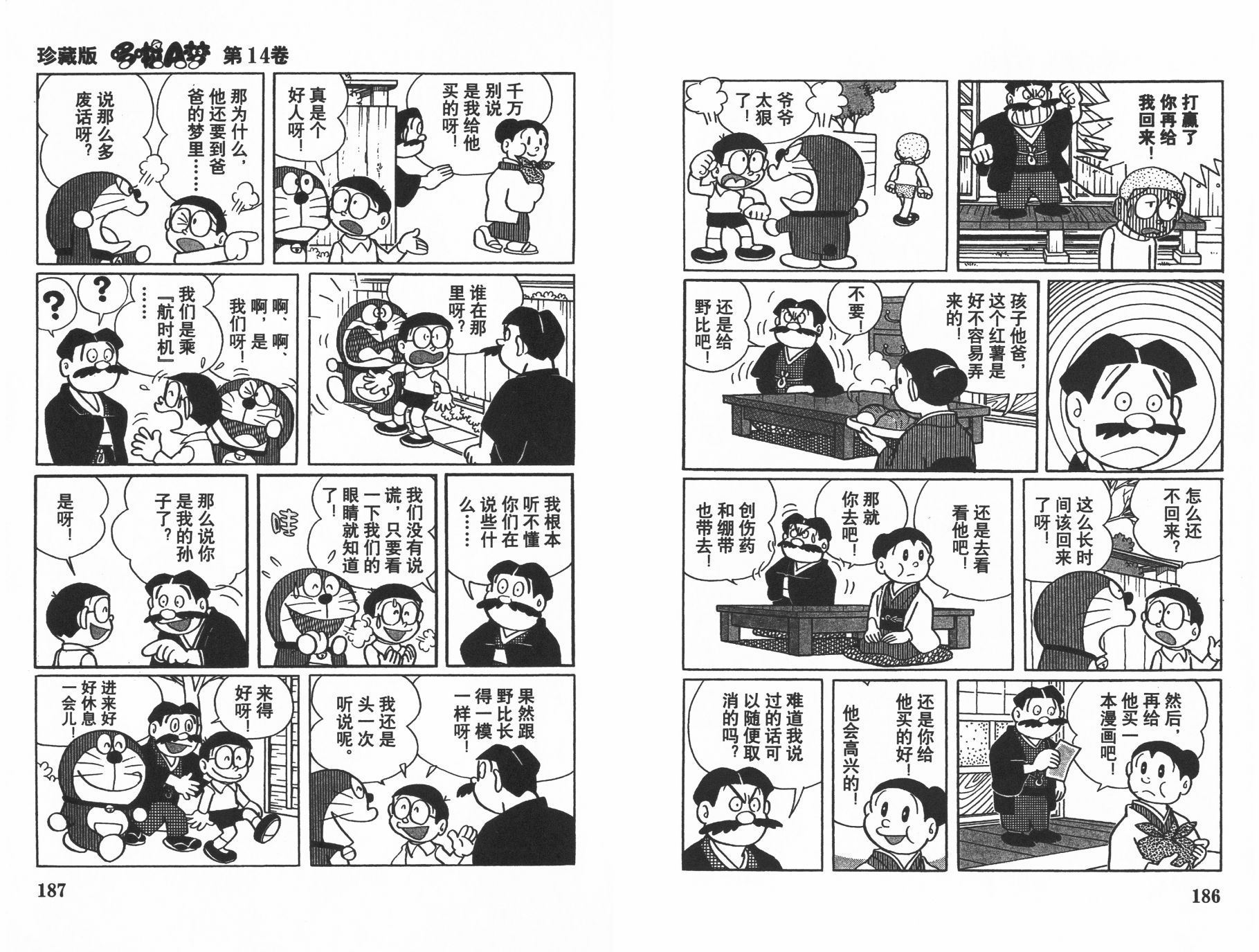 机器猫韩漫全集-第14卷无删减无遮挡章节图片 
