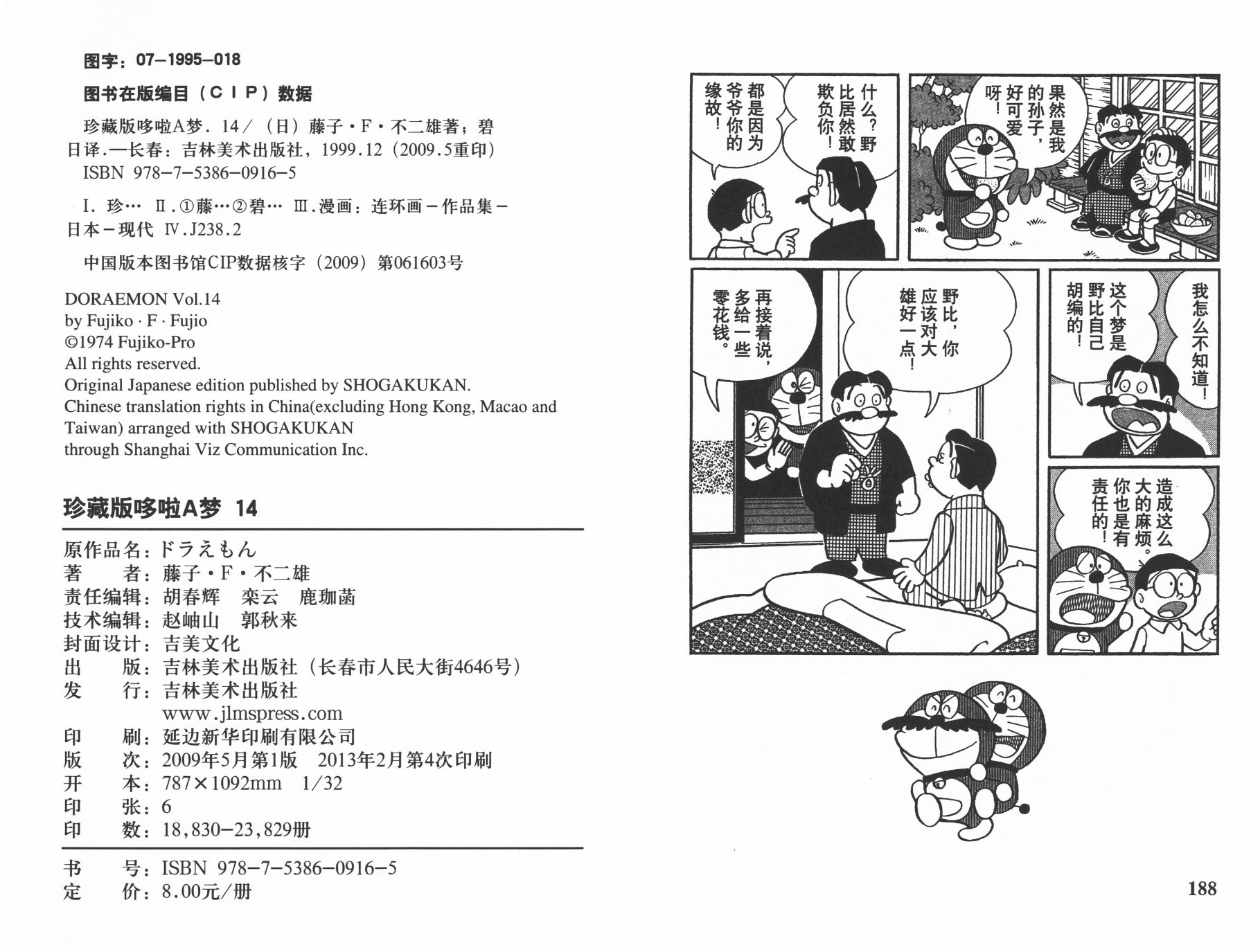 机器猫韩漫全集-第14卷无删减无遮挡章节图片 