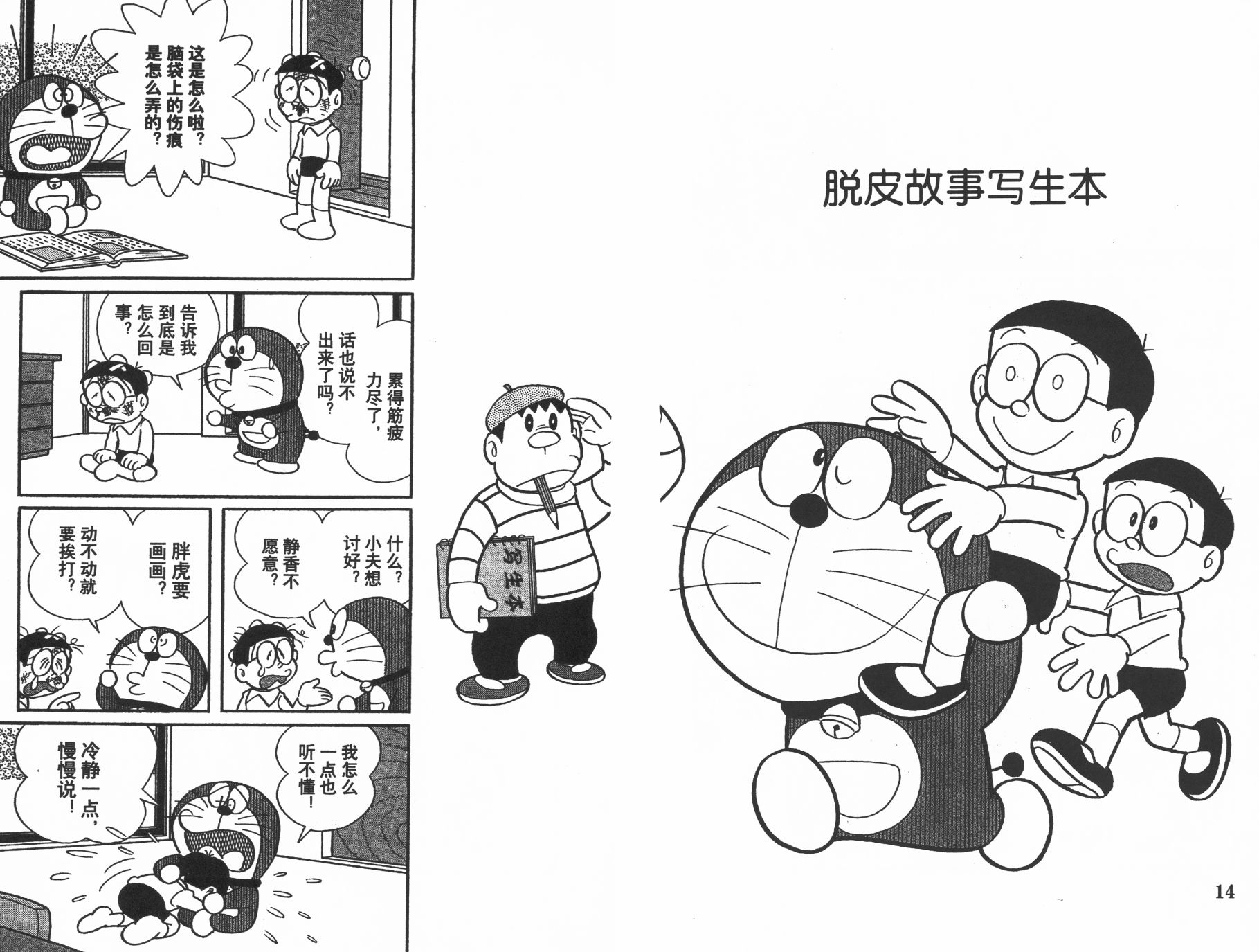 机器猫韩漫全集-第14卷无删减无遮挡章节图片 