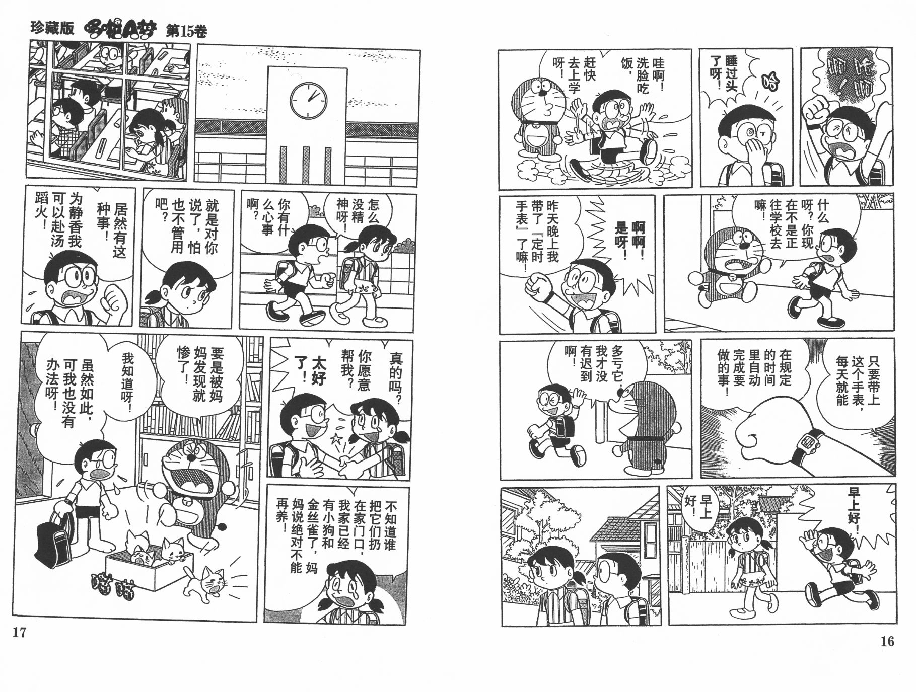 机器猫韩漫全集-第15卷无删减无遮挡章节图片 