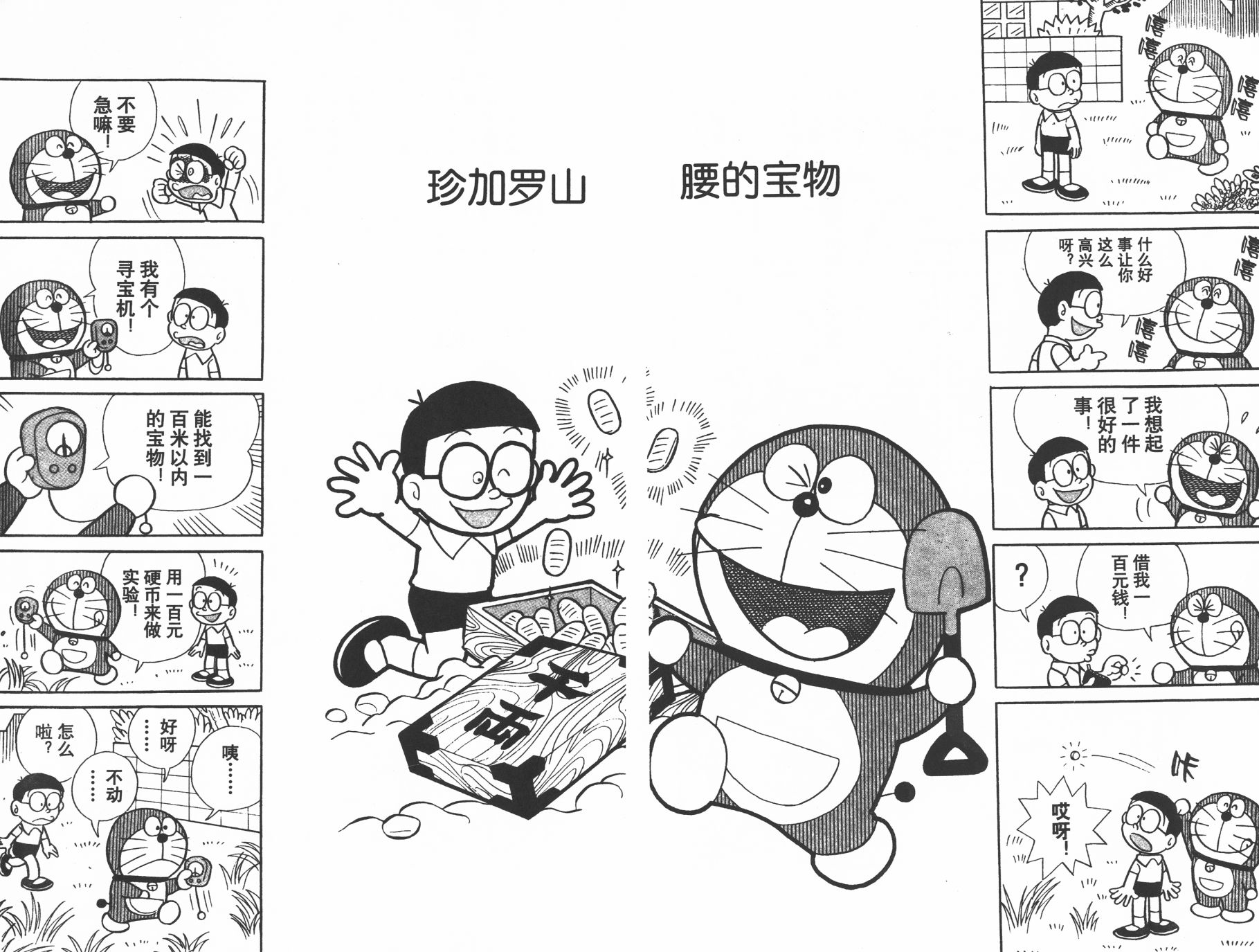 机器猫韩漫全集-第15卷无删减无遮挡章节图片 