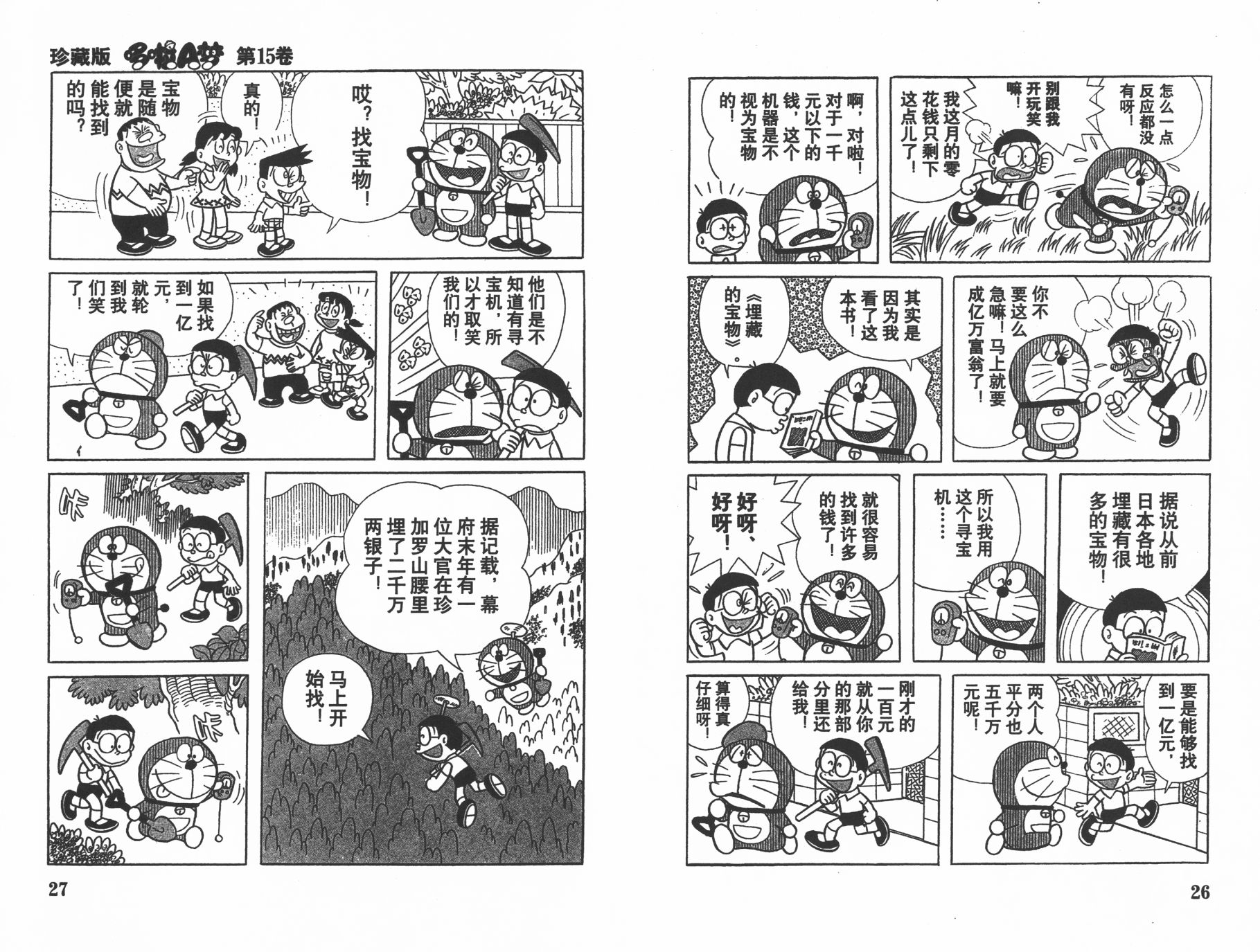 机器猫韩漫全集-第15卷无删减无遮挡章节图片 