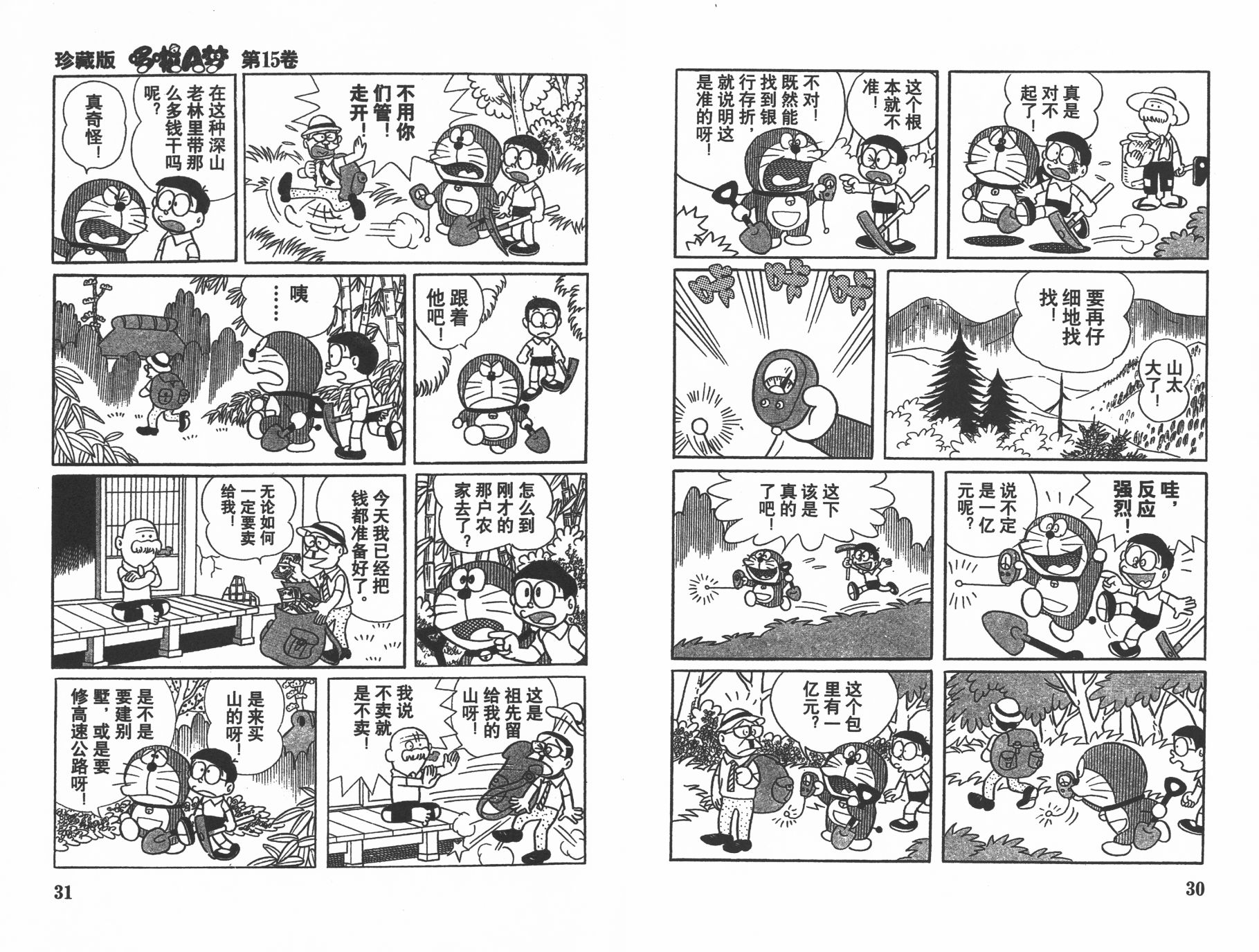 机器猫韩漫全集-第15卷无删减无遮挡章节图片 