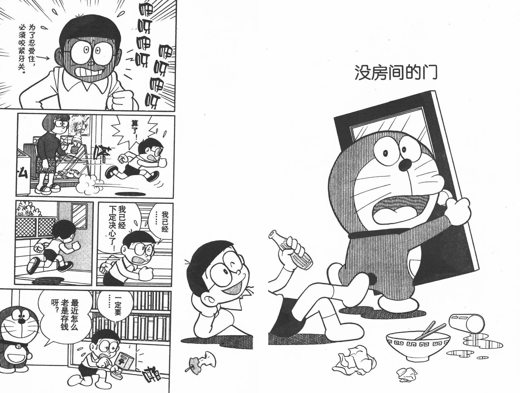 机器猫韩漫全集-第15卷无删减无遮挡章节图片 