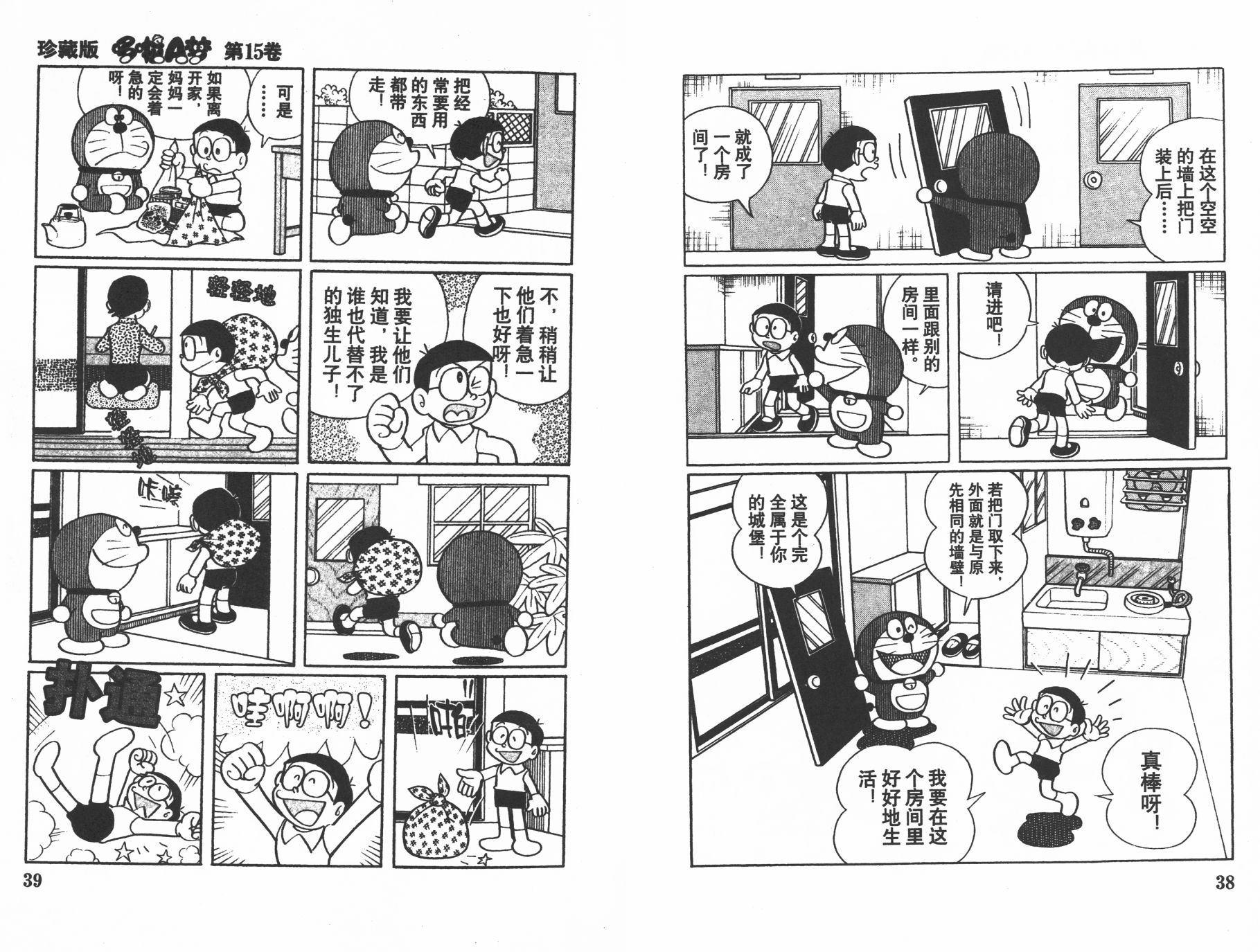 机器猫韩漫全集-第15卷无删减无遮挡章节图片 