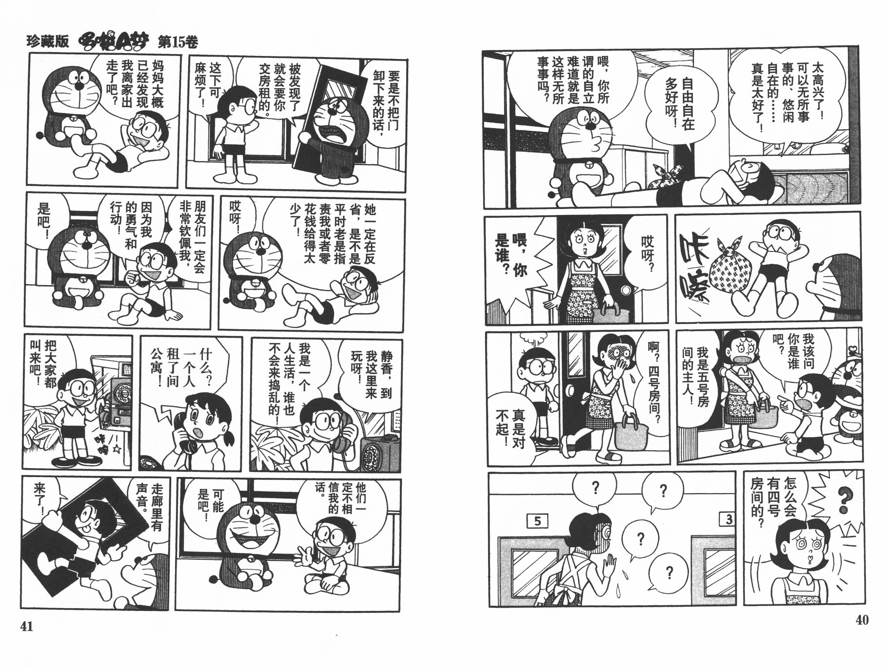 机器猫韩漫全集-第15卷无删减无遮挡章节图片 