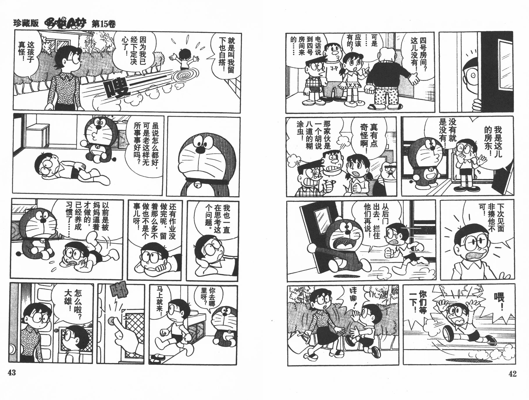 机器猫韩漫全集-第15卷无删减无遮挡章节图片 