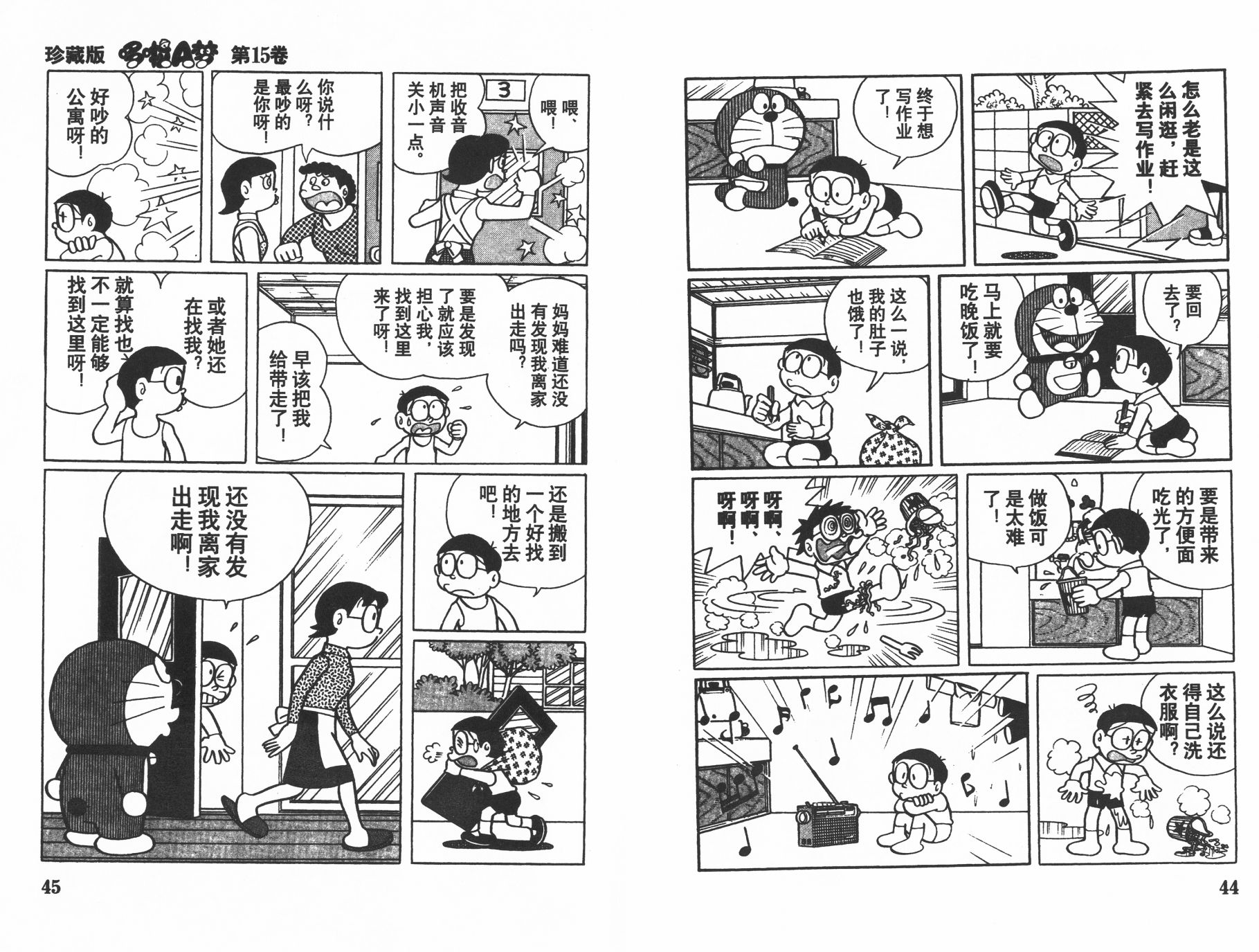 机器猫韩漫全集-第15卷无删减无遮挡章节图片 
