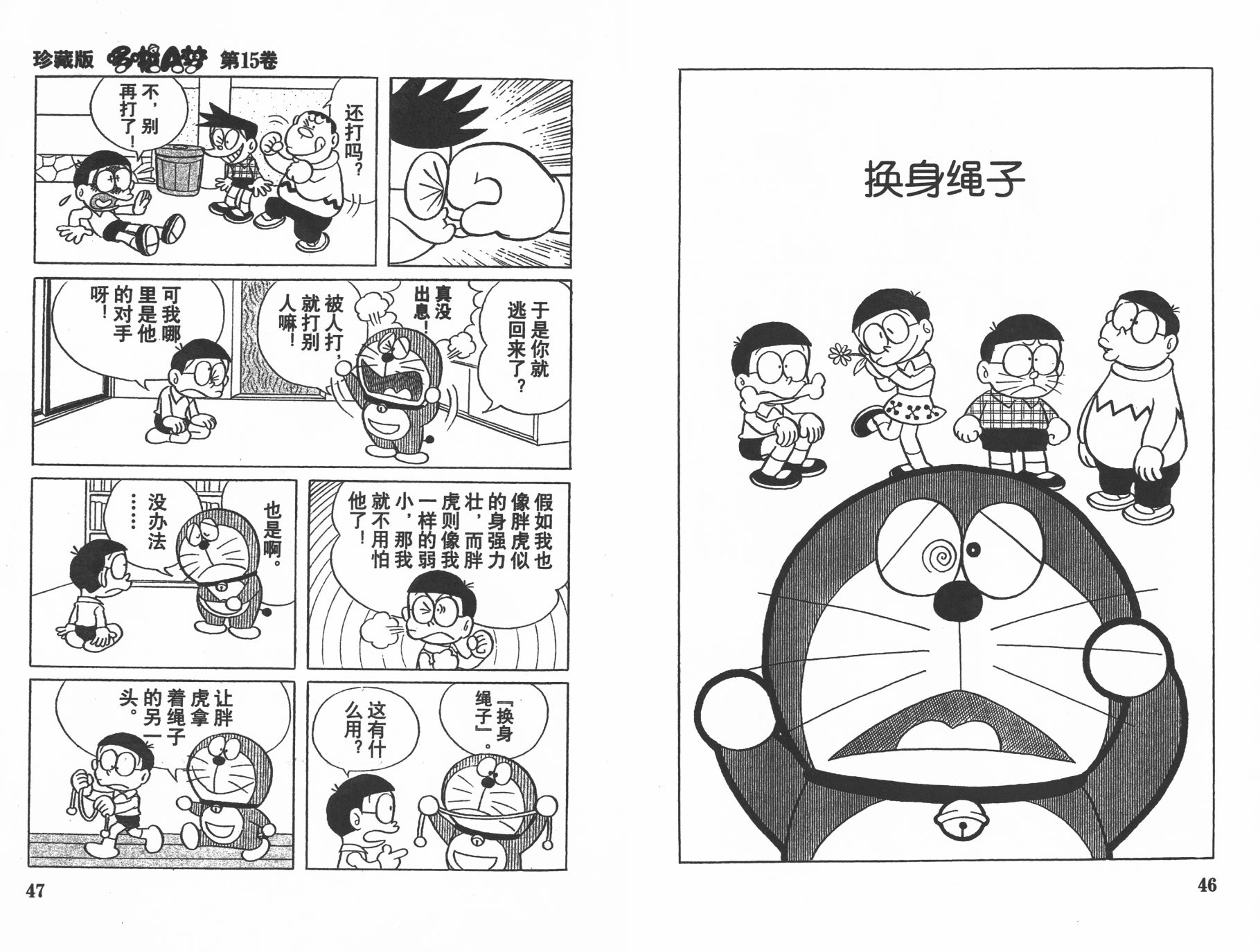 机器猫韩漫全集-第15卷无删减无遮挡章节图片 