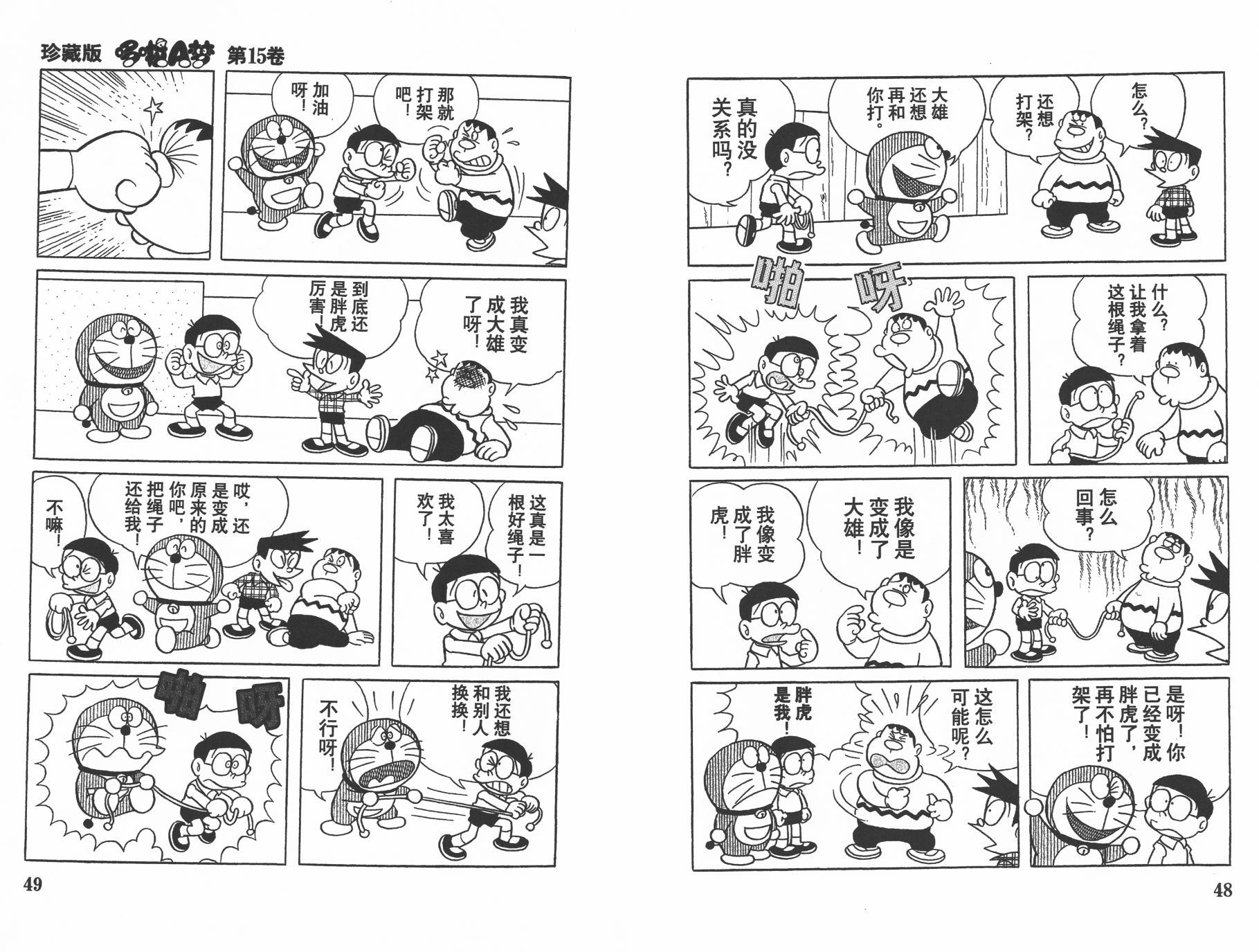 机器猫韩漫全集-第15卷无删减无遮挡章节图片 