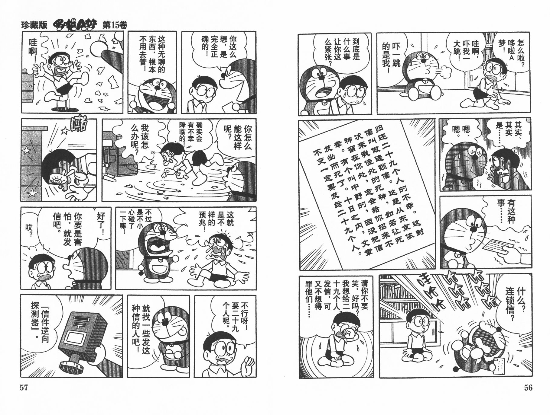 机器猫韩漫全集-第15卷无删减无遮挡章节图片 