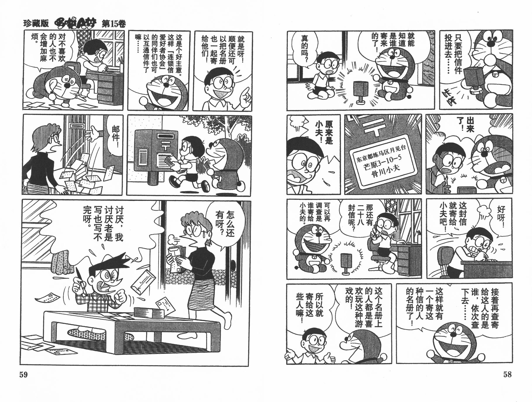 机器猫韩漫全集-第15卷无删减无遮挡章节图片 